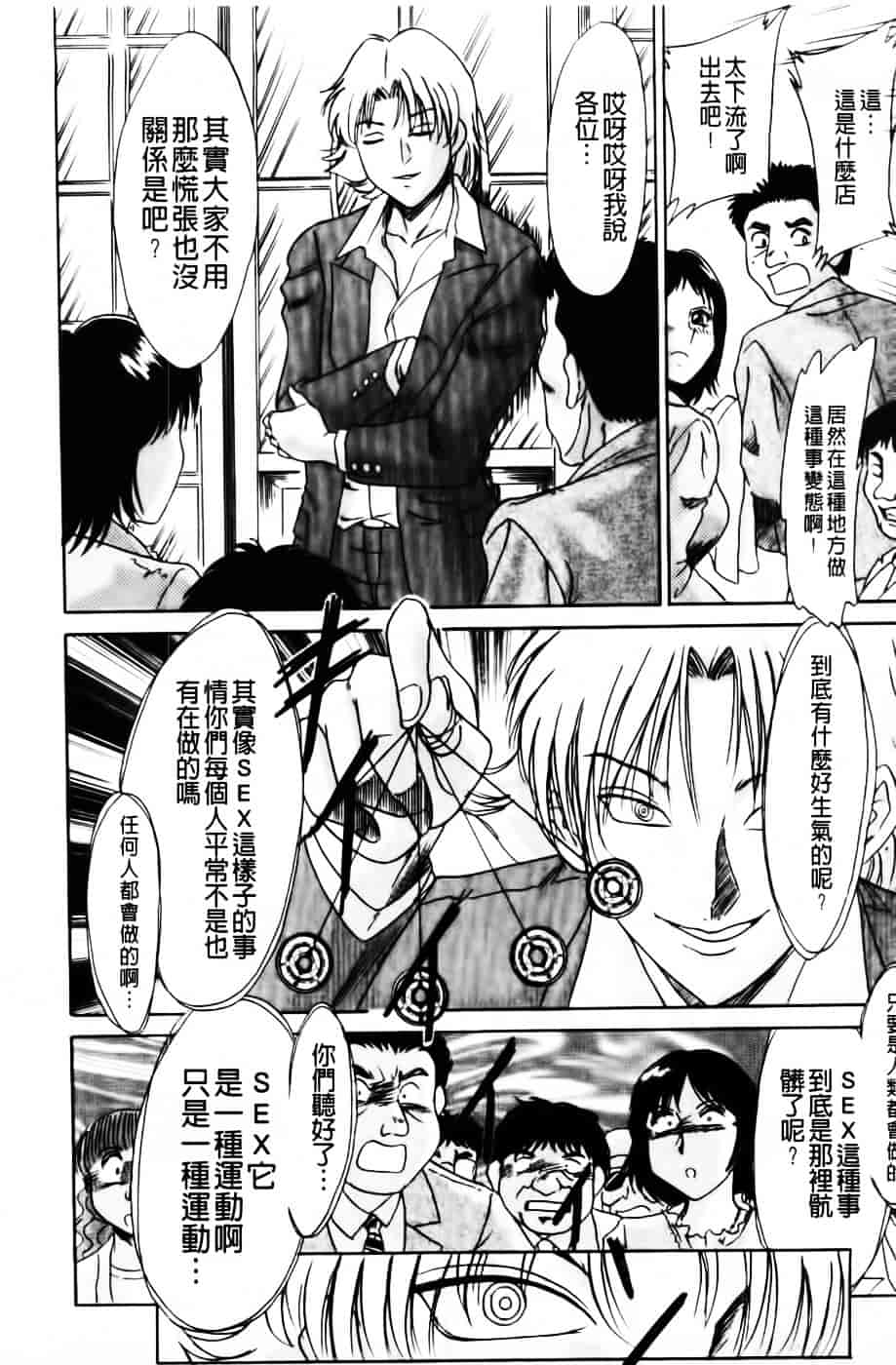 [ちゃんぽん雅] 超おねーさん天国 2 -禁断編-_第3集