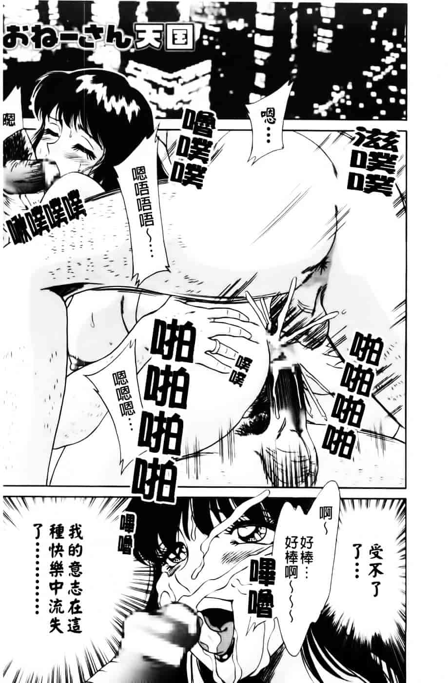 [ちゃんぽん雅] 超おねーさん天国 2 -禁断編-_第3集