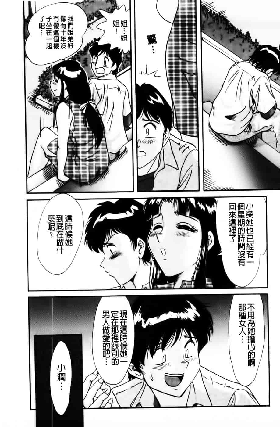 [ちゃんぽん雅] 超おねーさん天国 2 -禁断編-_第3集
