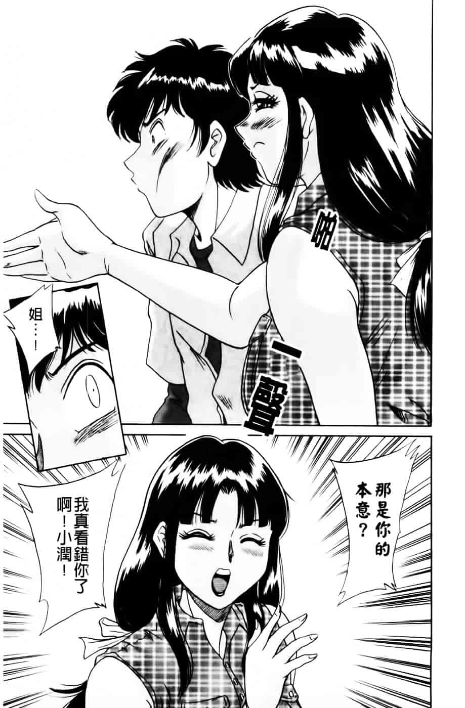 [ちゃんぽん雅] 超おねーさん天国 2 -禁断編-_第3集