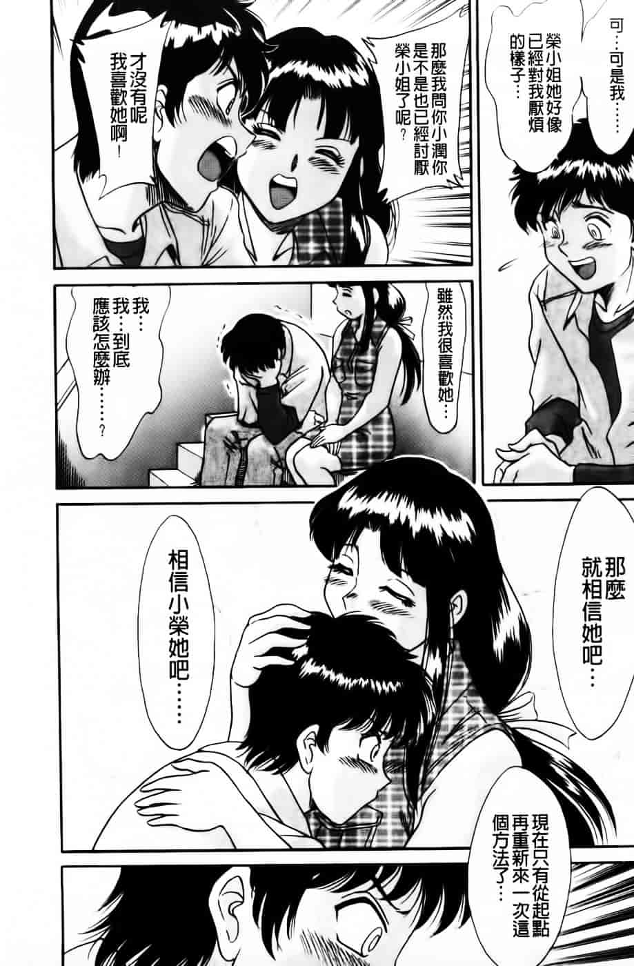 [ちゃんぽん雅] 超おねーさん天国 2 -禁断編-_第3集