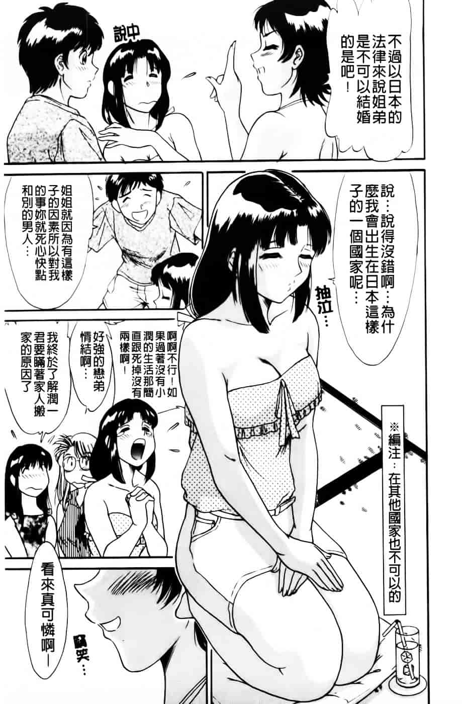 [ちゃんぽん雅] 超おねーさん天国 2 -禁断編-_第1集