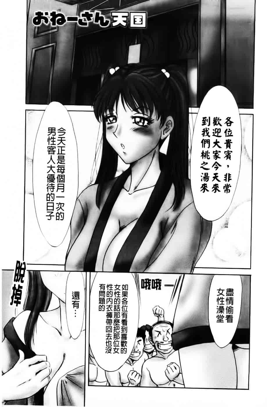 [ちゃんぽん雅] 超おねーさん天国 2 -禁断編-_第4集