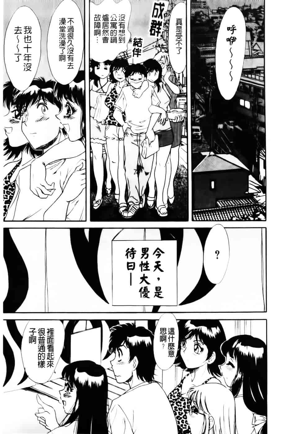 [ちゃんぽん雅] 超おねーさん天国 2 -禁断編-_第4集