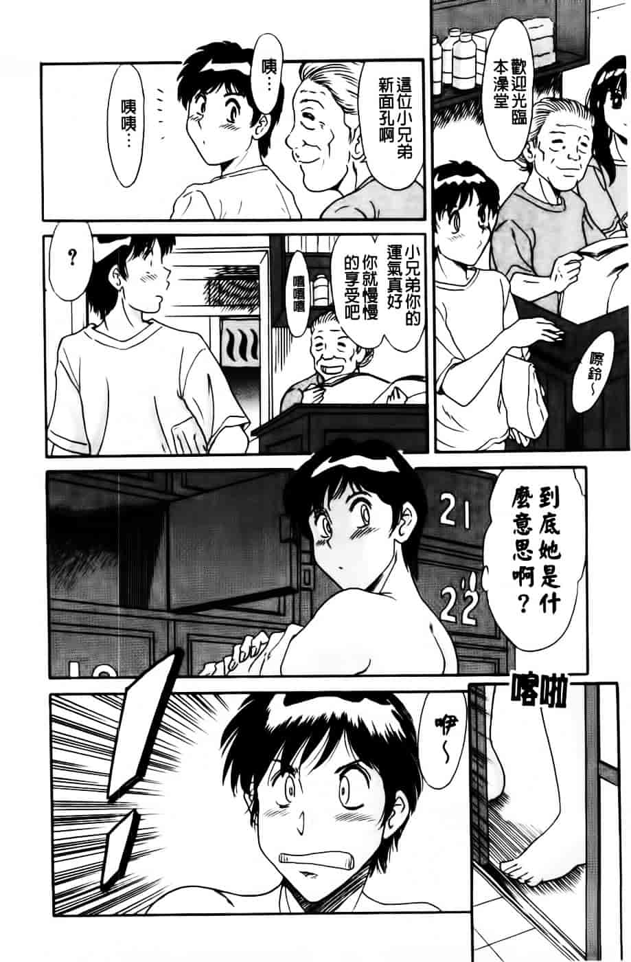[ちゃんぽん雅] 超おねーさん天国 2 -禁断編-_第4集