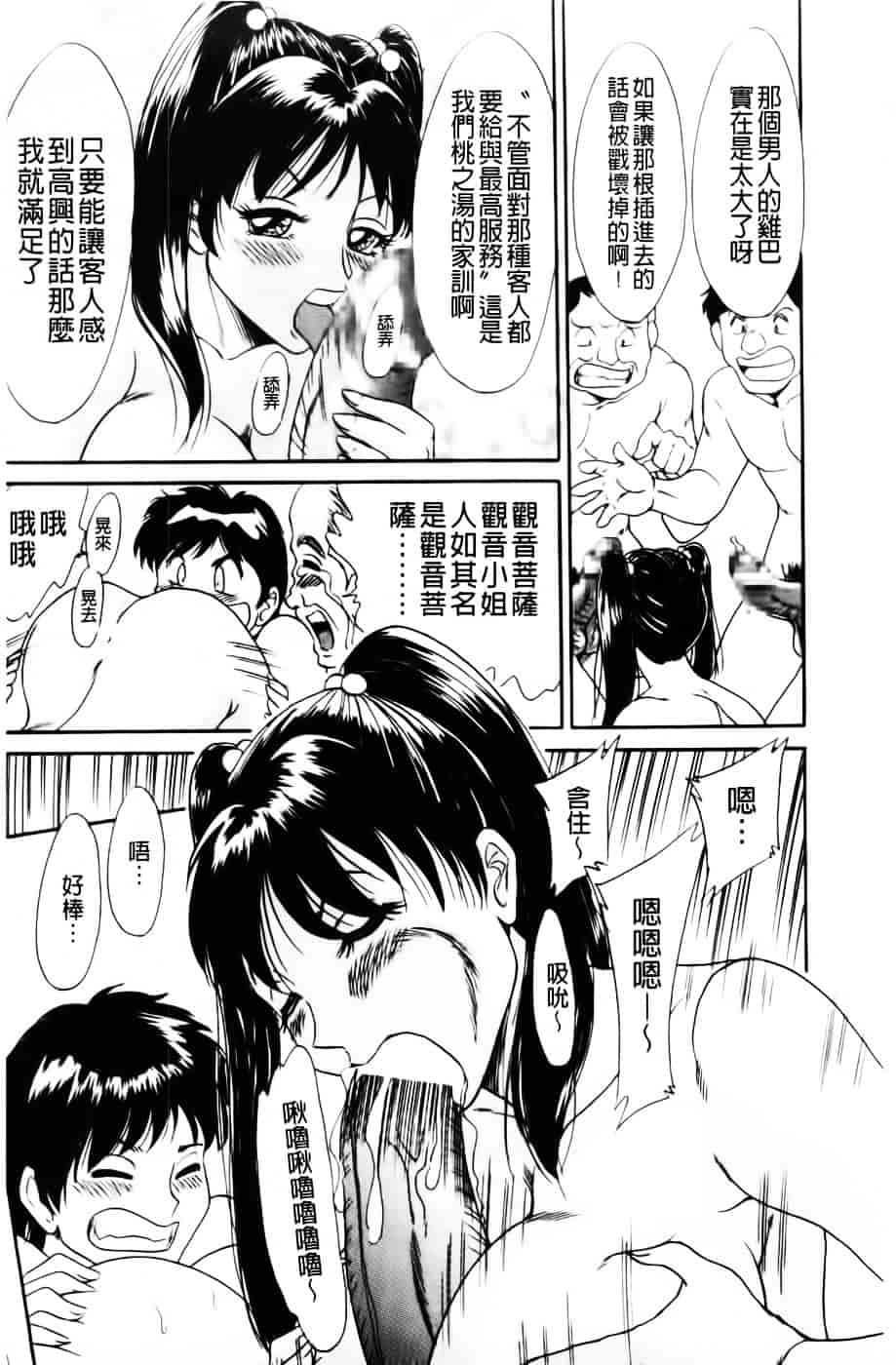 [ちゃんぽん雅] 超おねーさん天国 2 -禁断編-_第9集