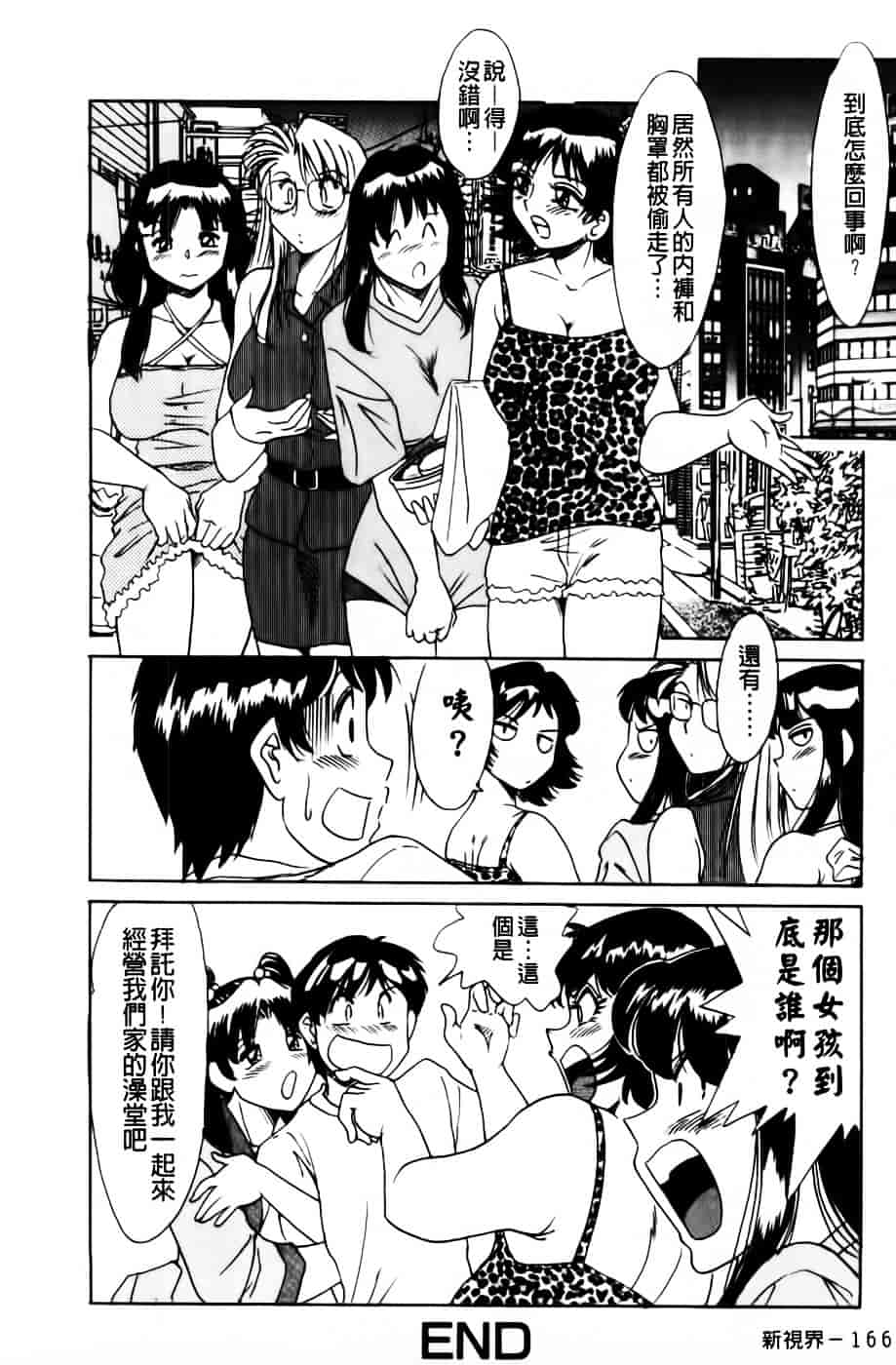 [ちゃんぽん雅] 超おねーさん天国 2 -禁断編-_第9集