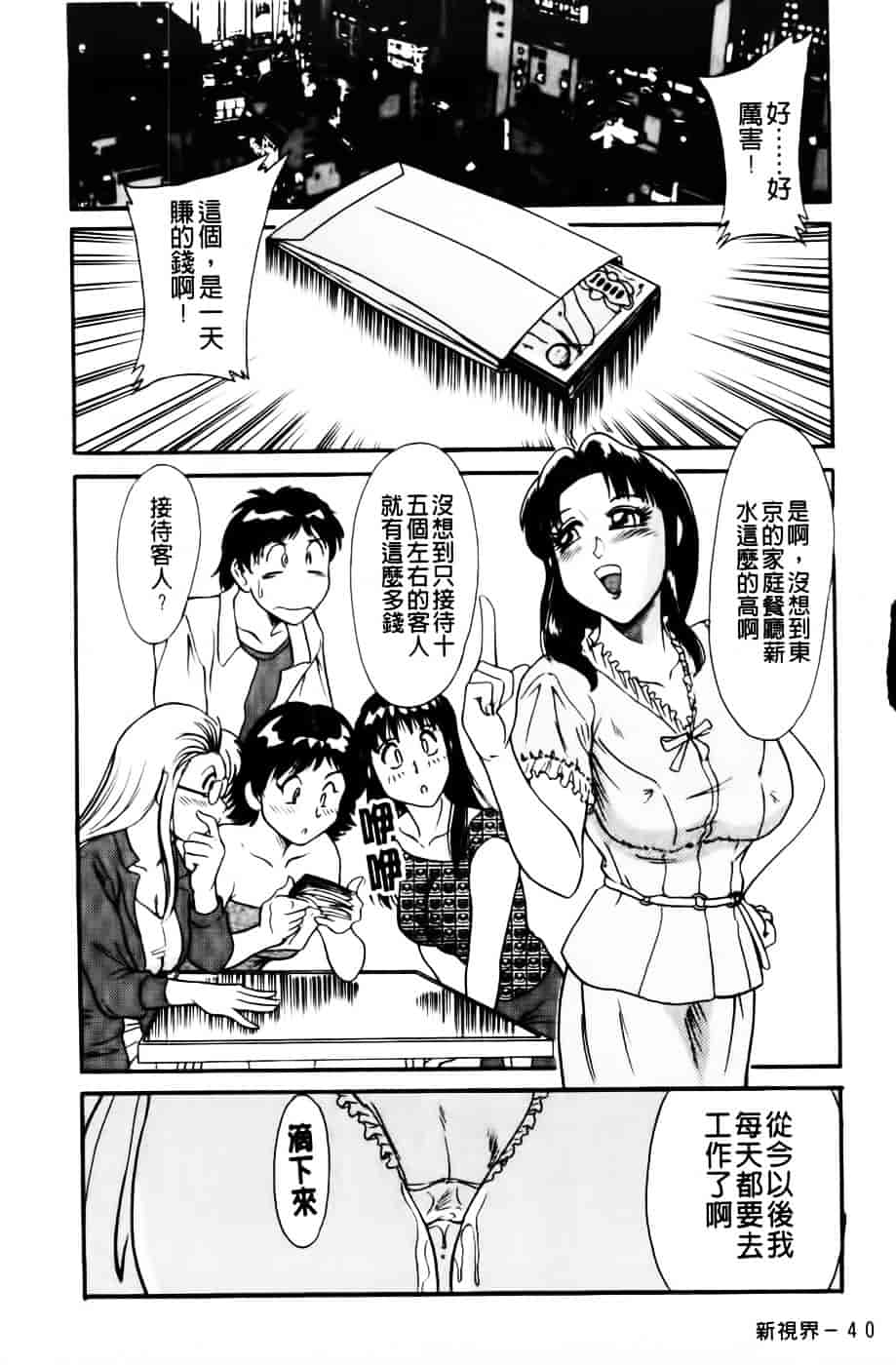 [ちゃんぽん雅] 超おねーさん天国 2 -禁断編-_第2集