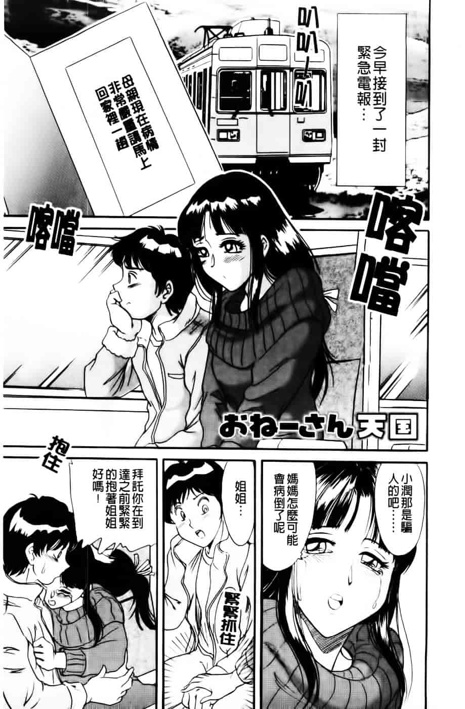 [ちゃんぽん雅] 超おねーさん天国 2 -禁断編-_第2集