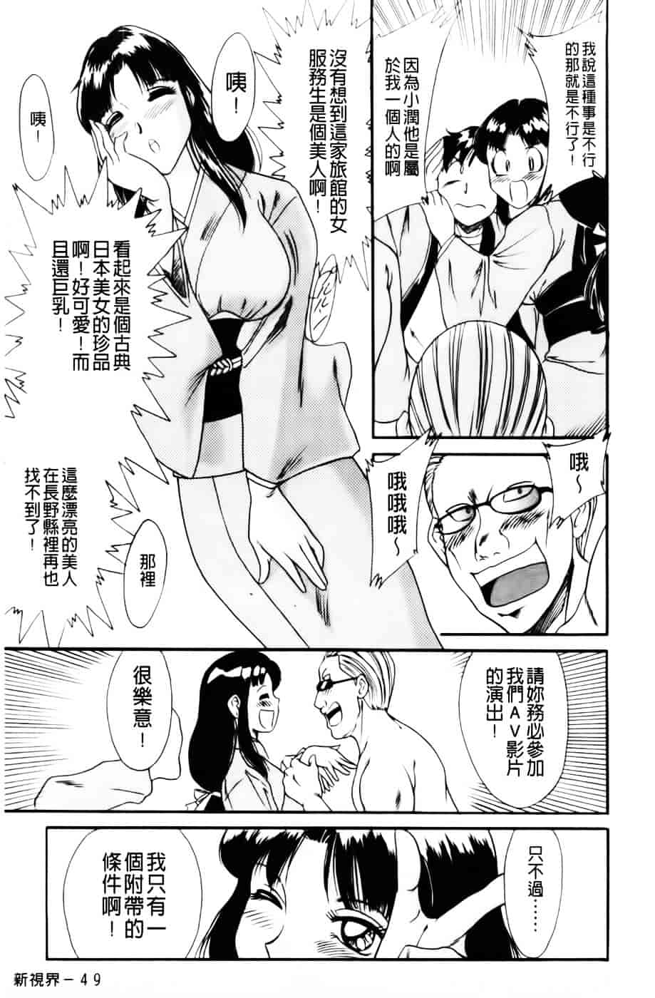 [ちゃんぽん雅] 超おねーさん天国 2 -禁断編-_第2集