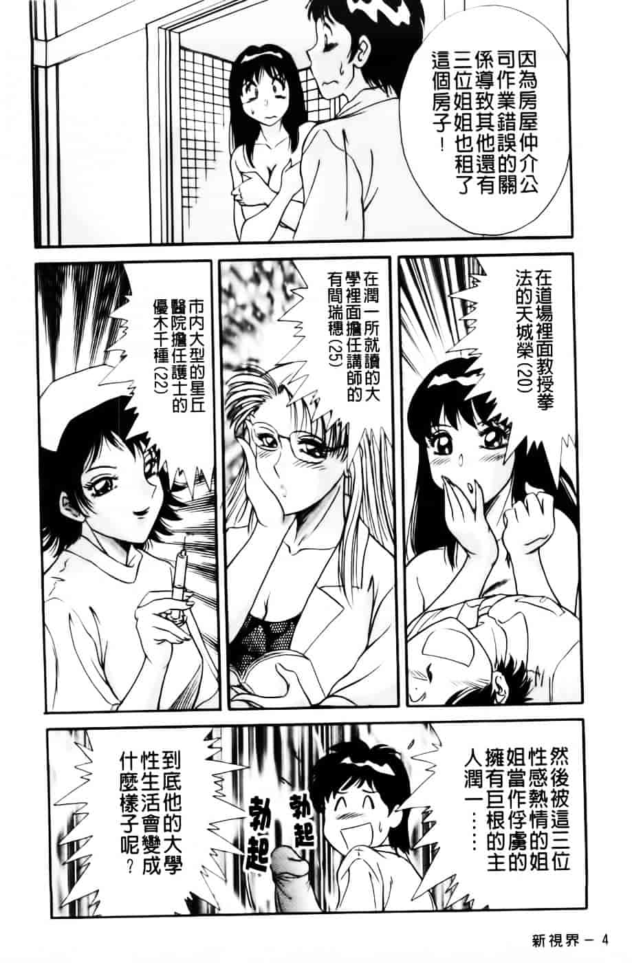 [ちゃんぽん雅] 超おねーさん天国 2 -禁断編-_第1集