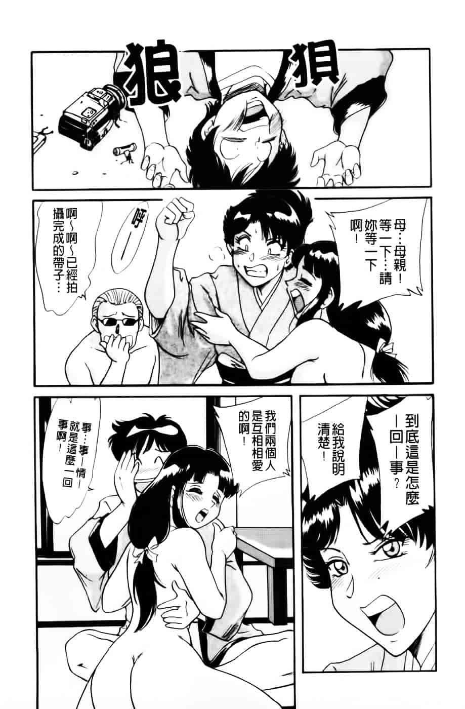 [ちゃんぽん雅] 超おねーさん天国 2 -禁断編-_第2集