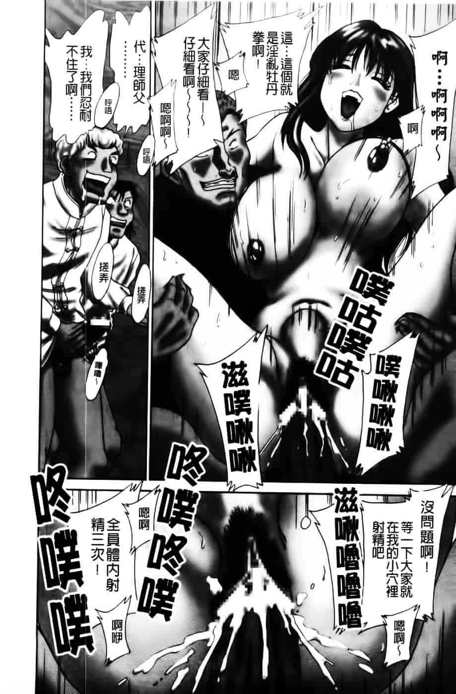 [ちゃんぽん雅] 超おねーさん天国 2 -禁断編-_第3集
