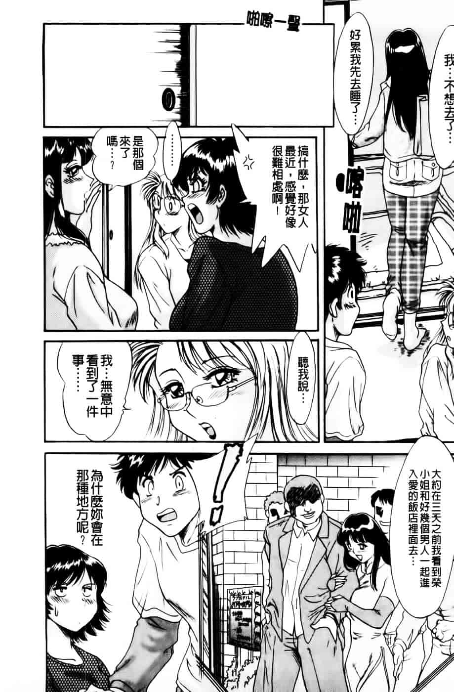 [ちゃんぽん雅] 超おねーさん天国 2 -禁断編-_第3集