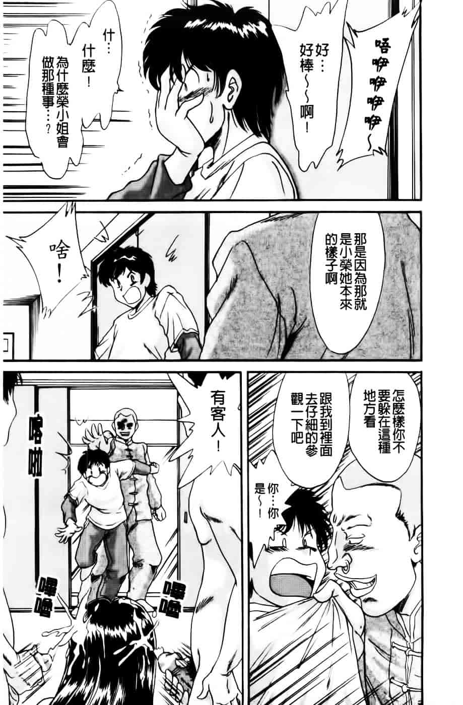[ちゃんぽん雅] 超おねーさん天国 2 -禁断編-_第3集