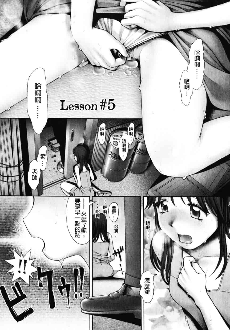 [おかのはじめ] 秘密の基地で×××_第3集