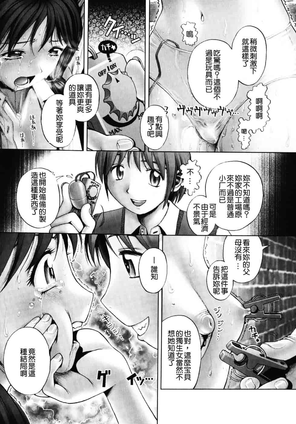 [おかのはじめ] 秘密の基地で×××_第7集