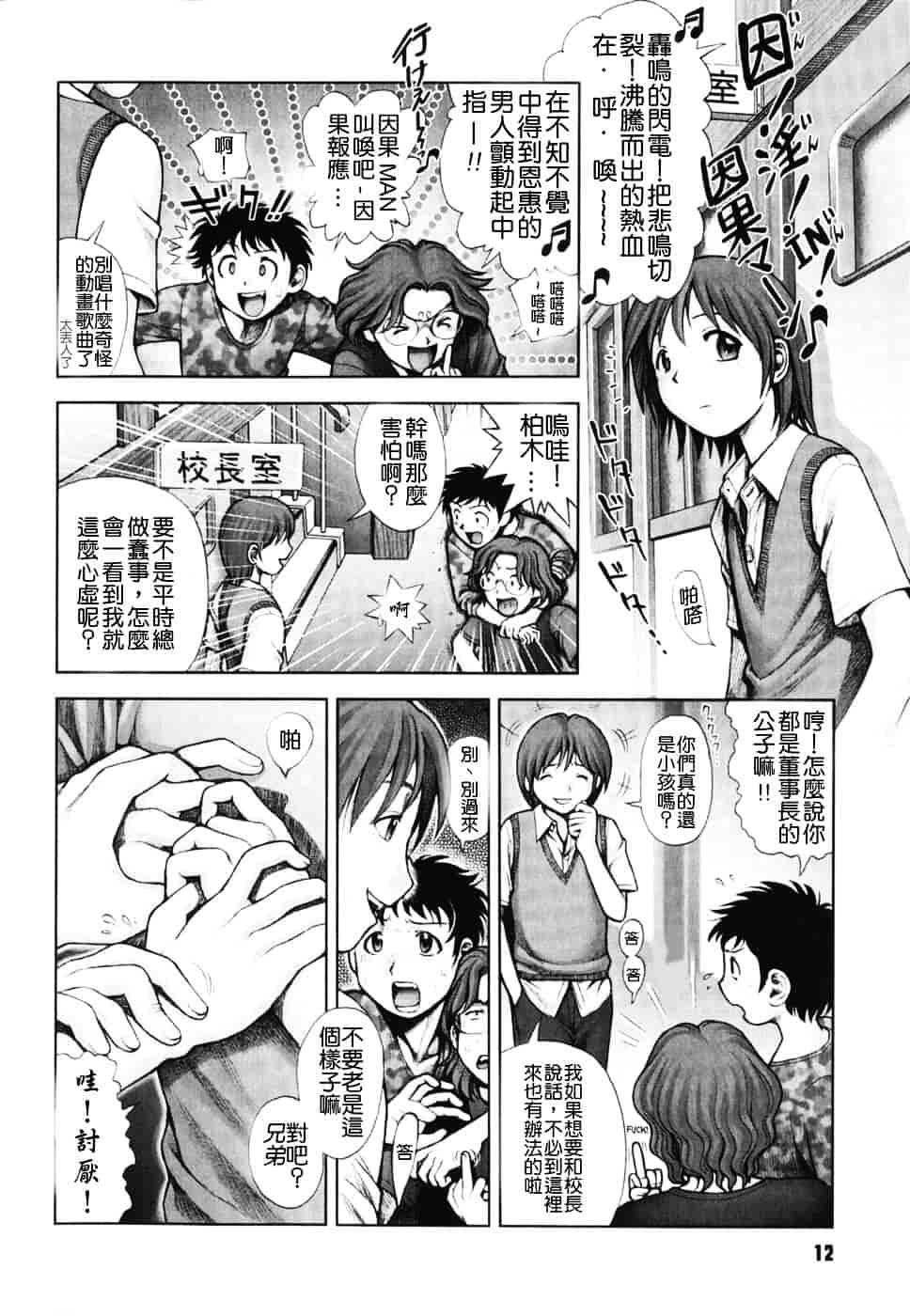 [おかのはじめ] 秘密の基地で×××_第1集