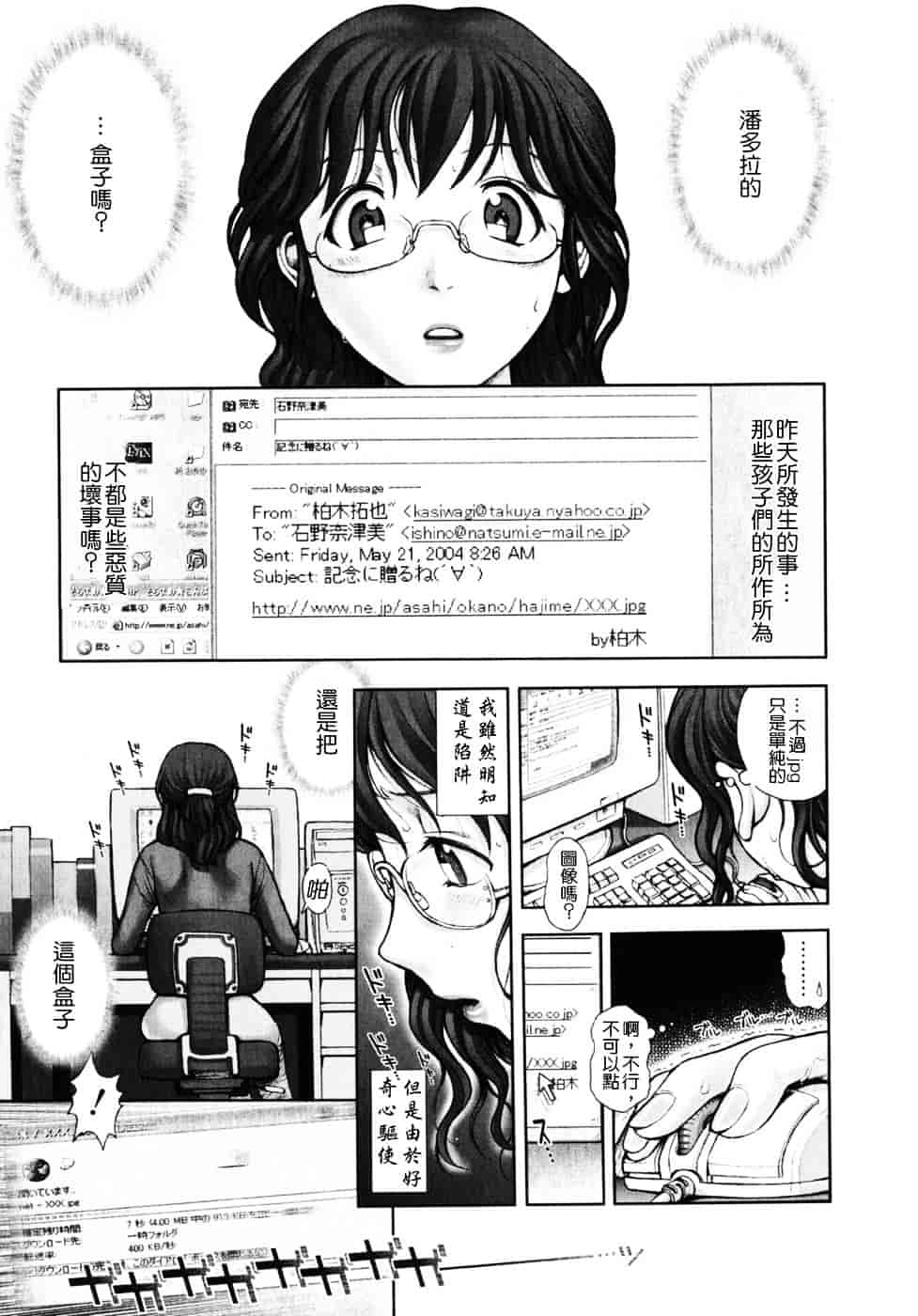 [おかのはじめ] 秘密の基地で×××_第6集