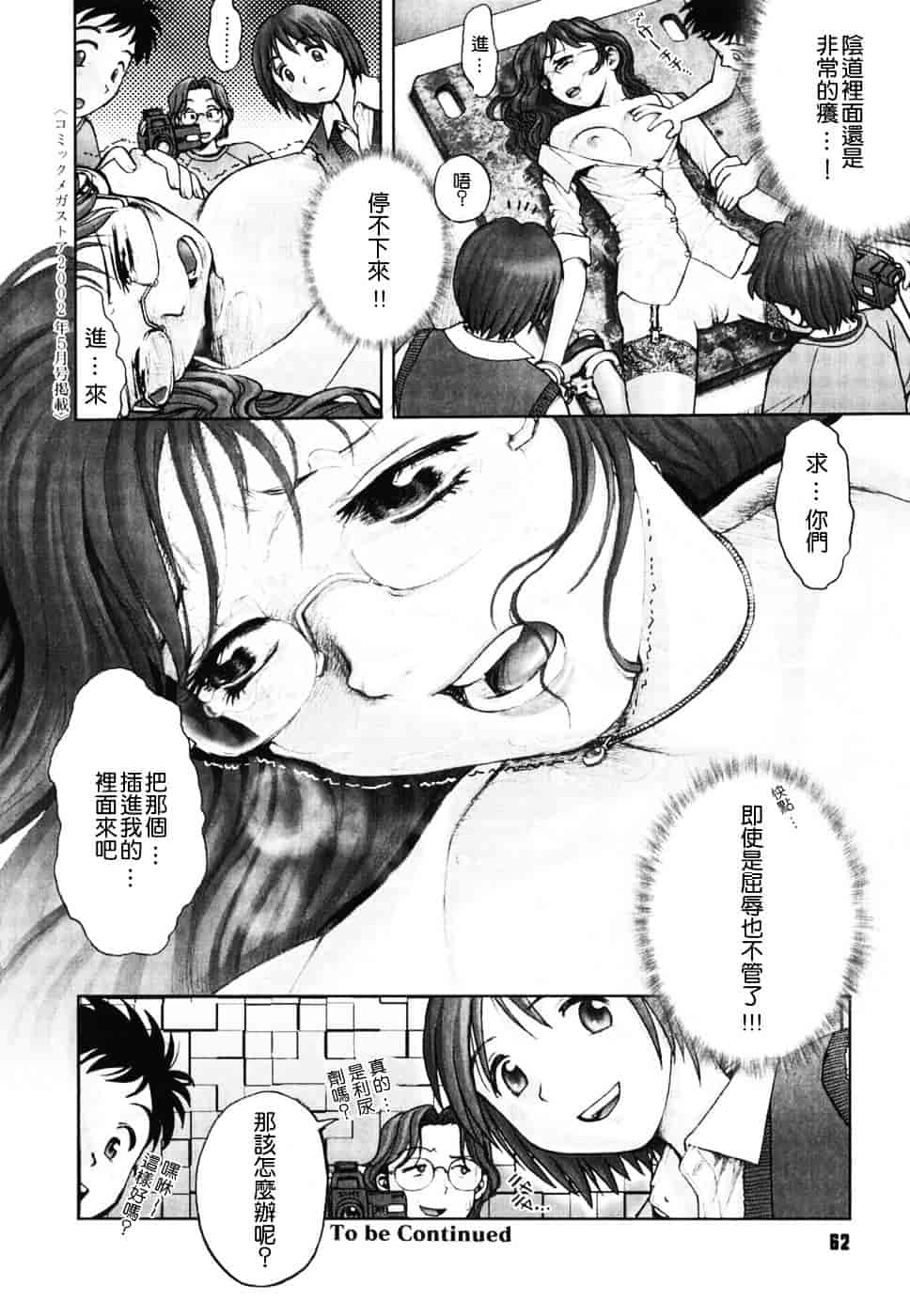 [おかのはじめ] 秘密の基地で×××_第2集