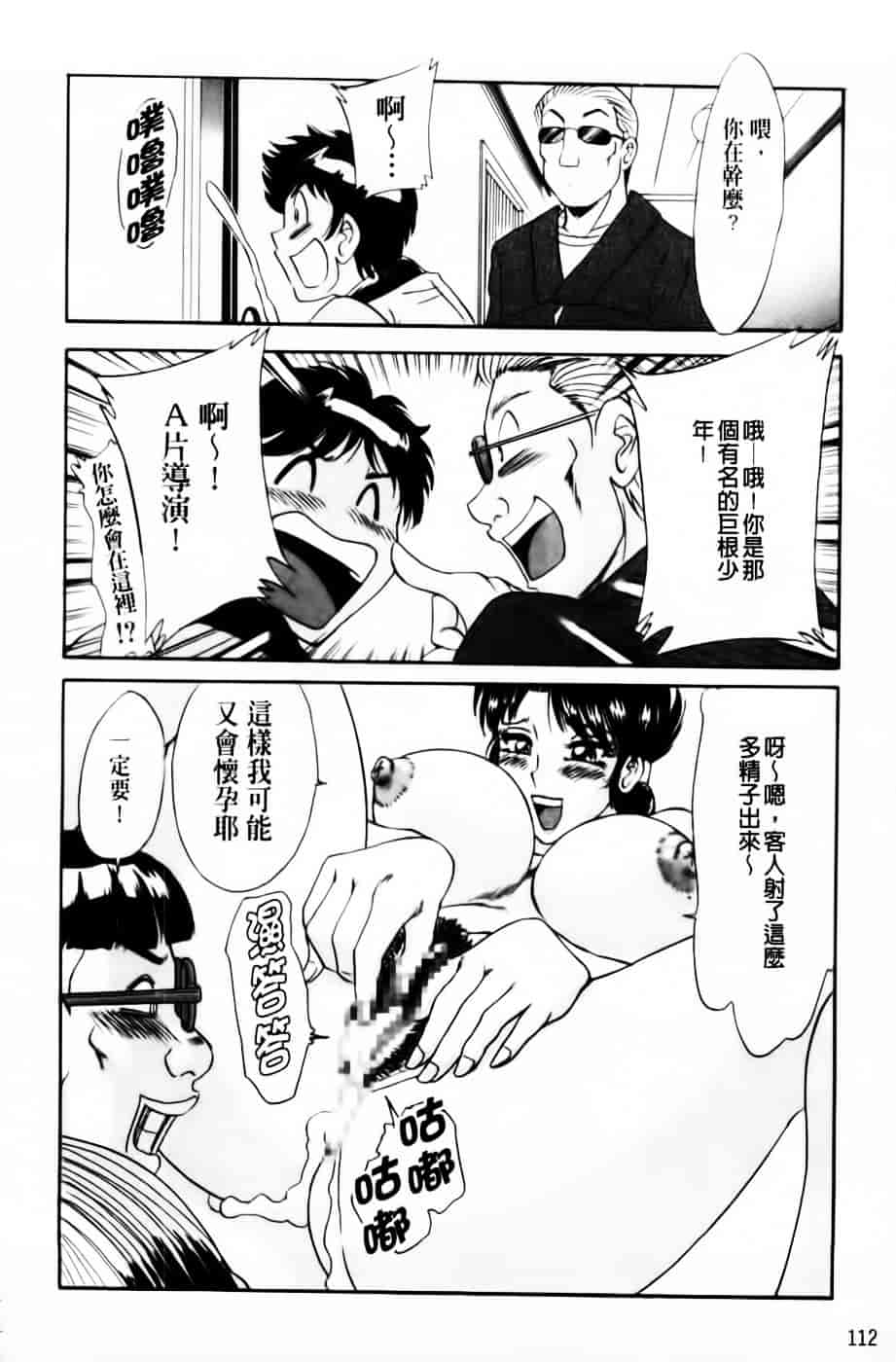 [ちゃんぽん雅] 超おねーさん天国 3 -肉欲編-_第6集