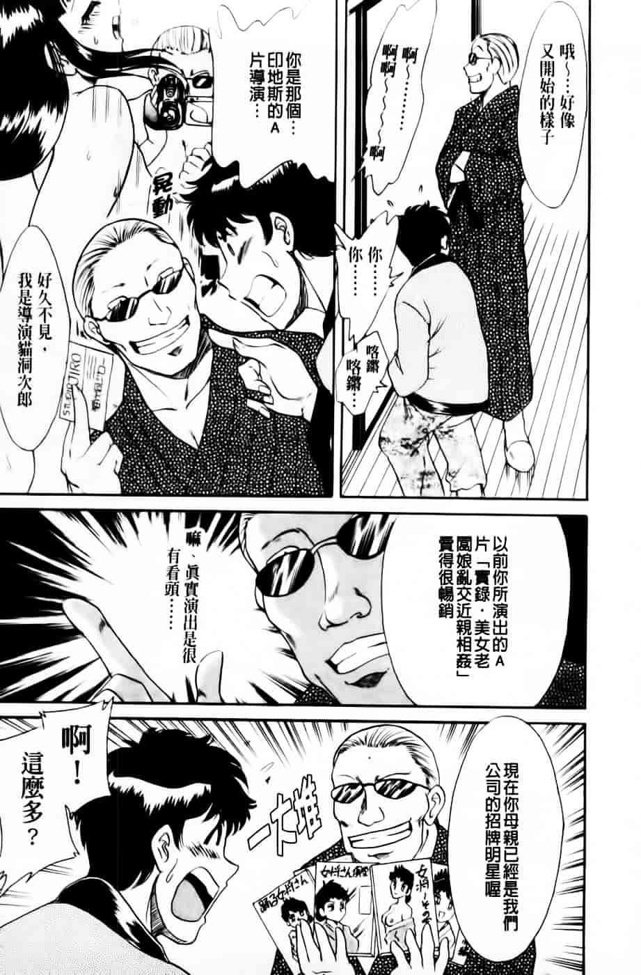 [ちゃんぽん雅] 超おねーさん天国 3 -肉欲編-_第6集