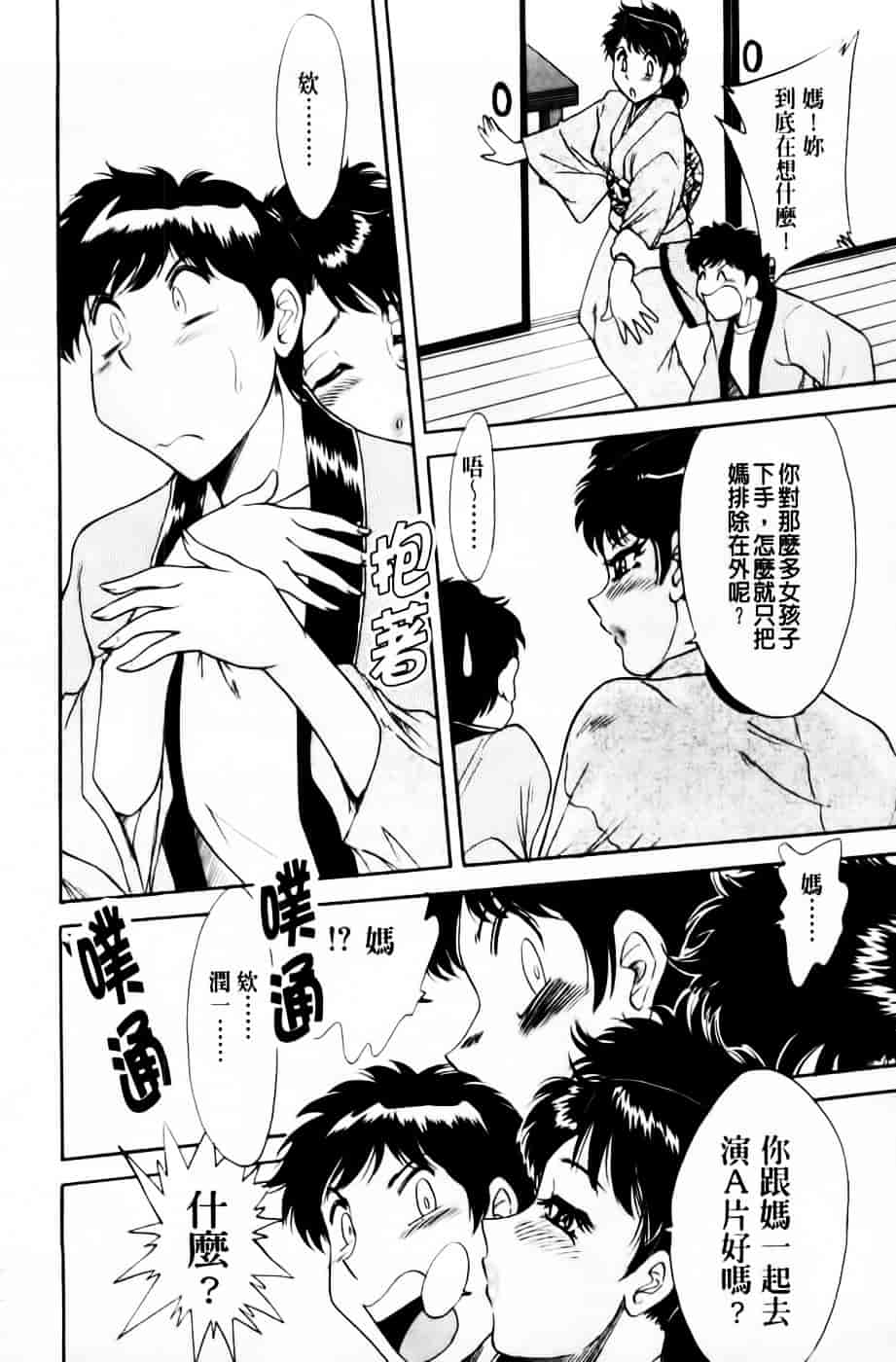 [ちゃんぽん雅] 超おねーさん天国 3 -肉欲編-_第6集