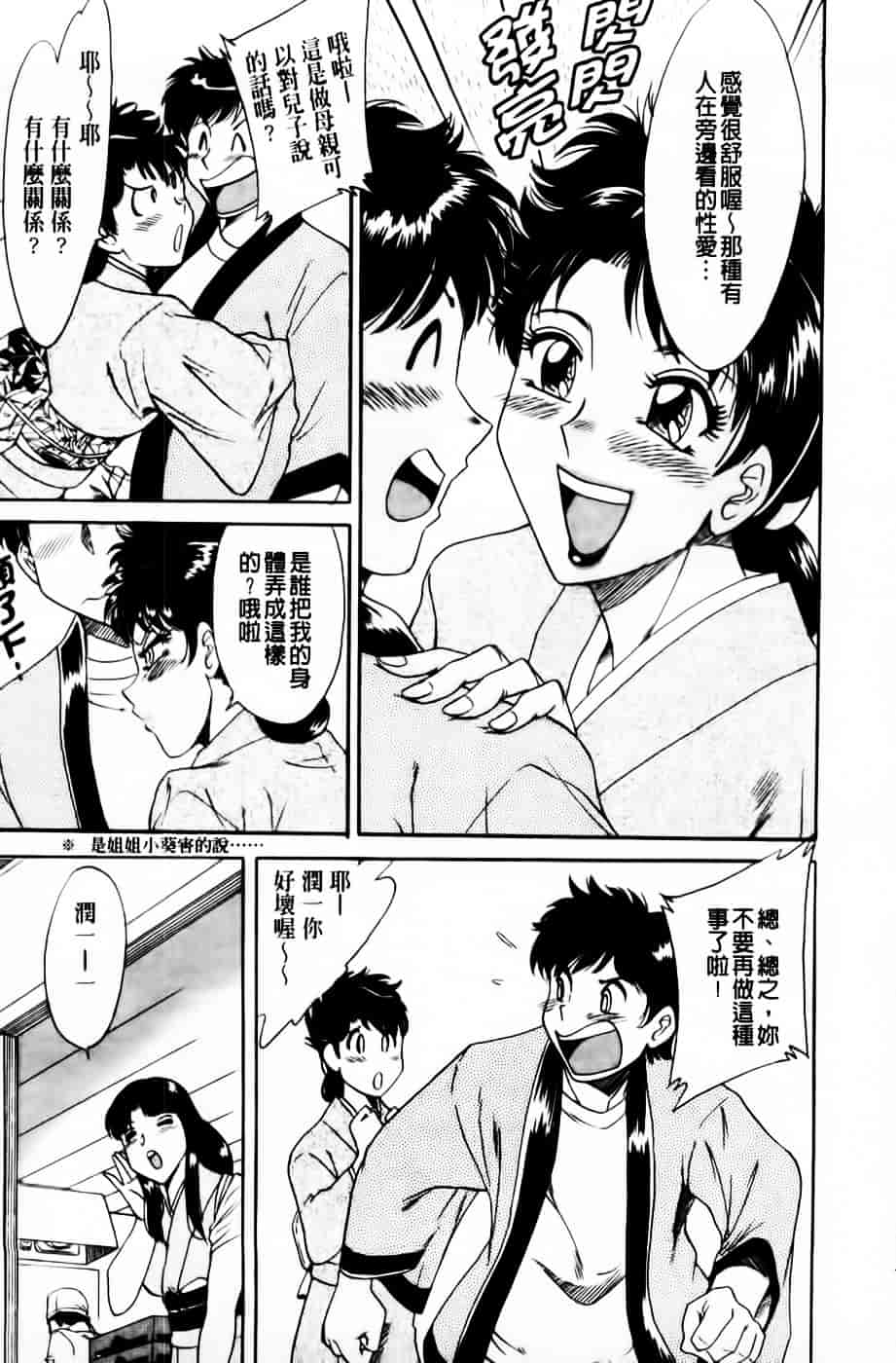 [ちゃんぽん雅] 超おねーさん天国 3 -肉欲編-_第7集