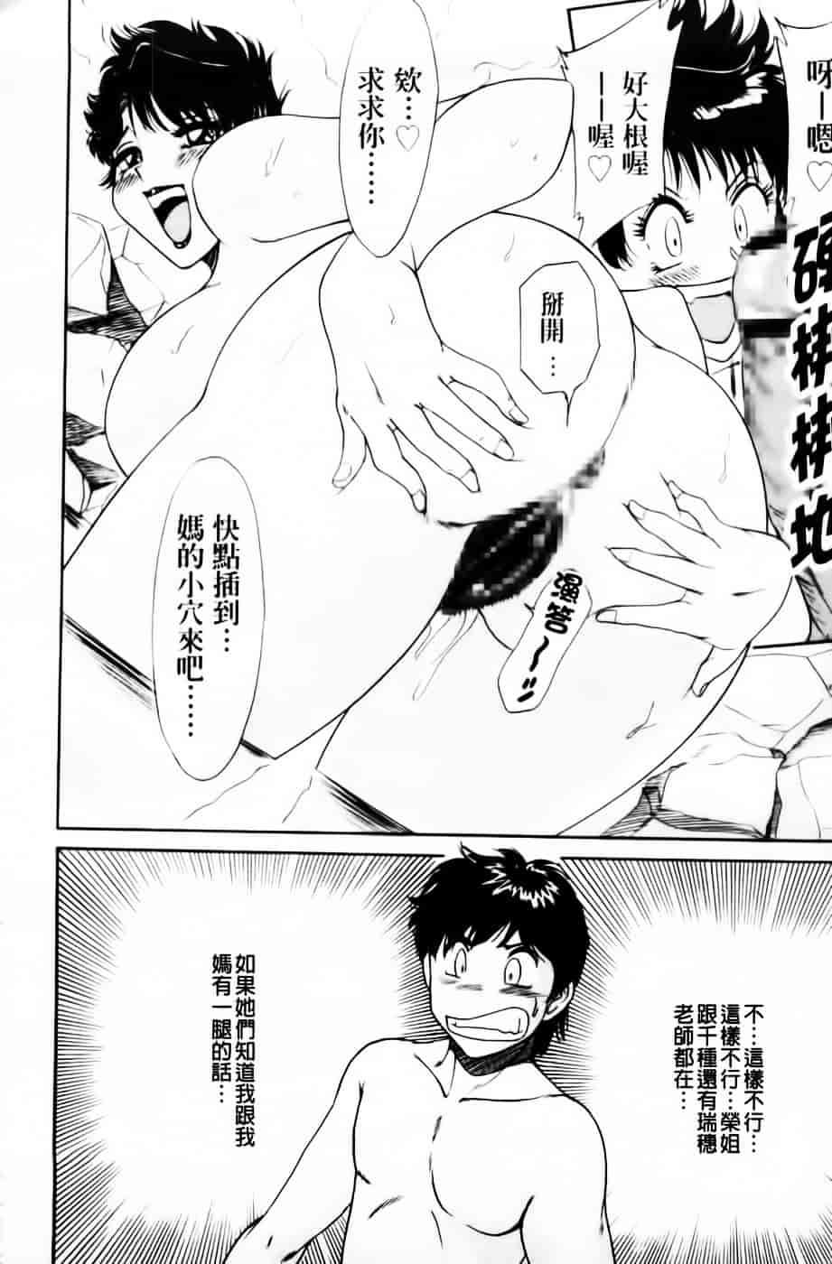 [ちゃんぽん雅] 超おねーさん天国 3 -肉欲編-_第7集
