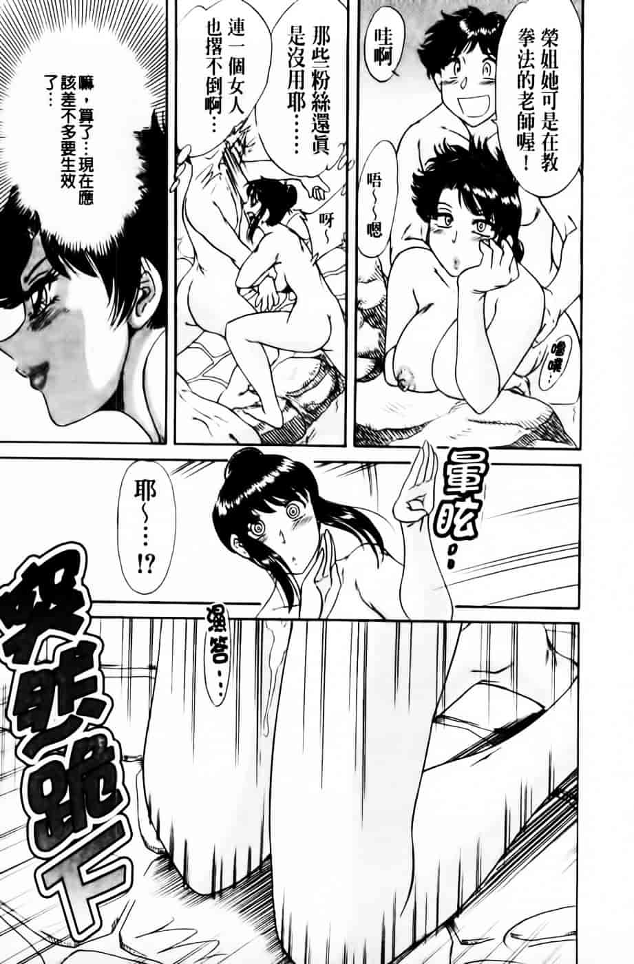 [ちゃんぽん雅] 超おねーさん天国 3 -肉欲編-_第7集