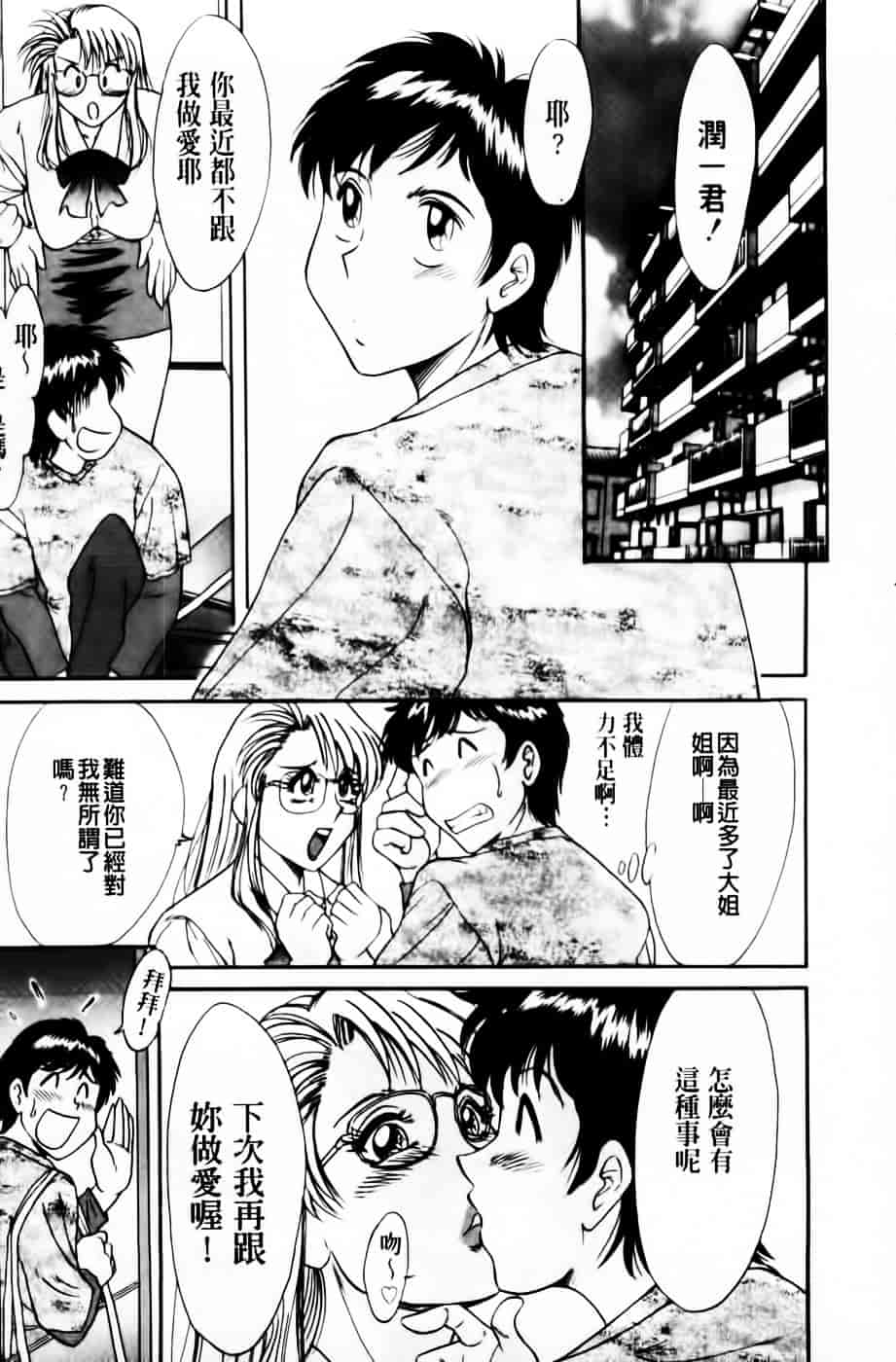 [ちゃんぽん雅] 超おねーさん天国 3 -肉欲編-_第2集