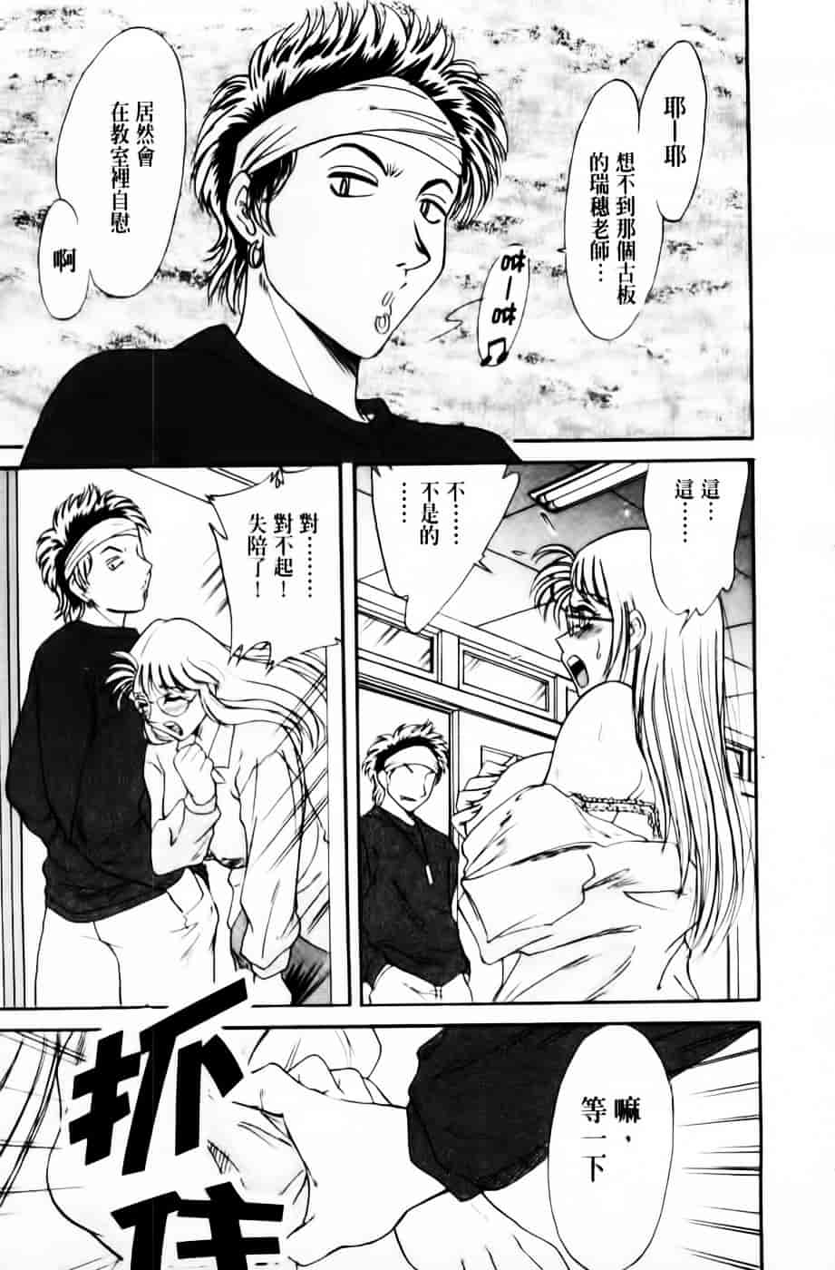 [ちゃんぽん雅] 超おねーさん天国 3 -肉欲編-_第2集