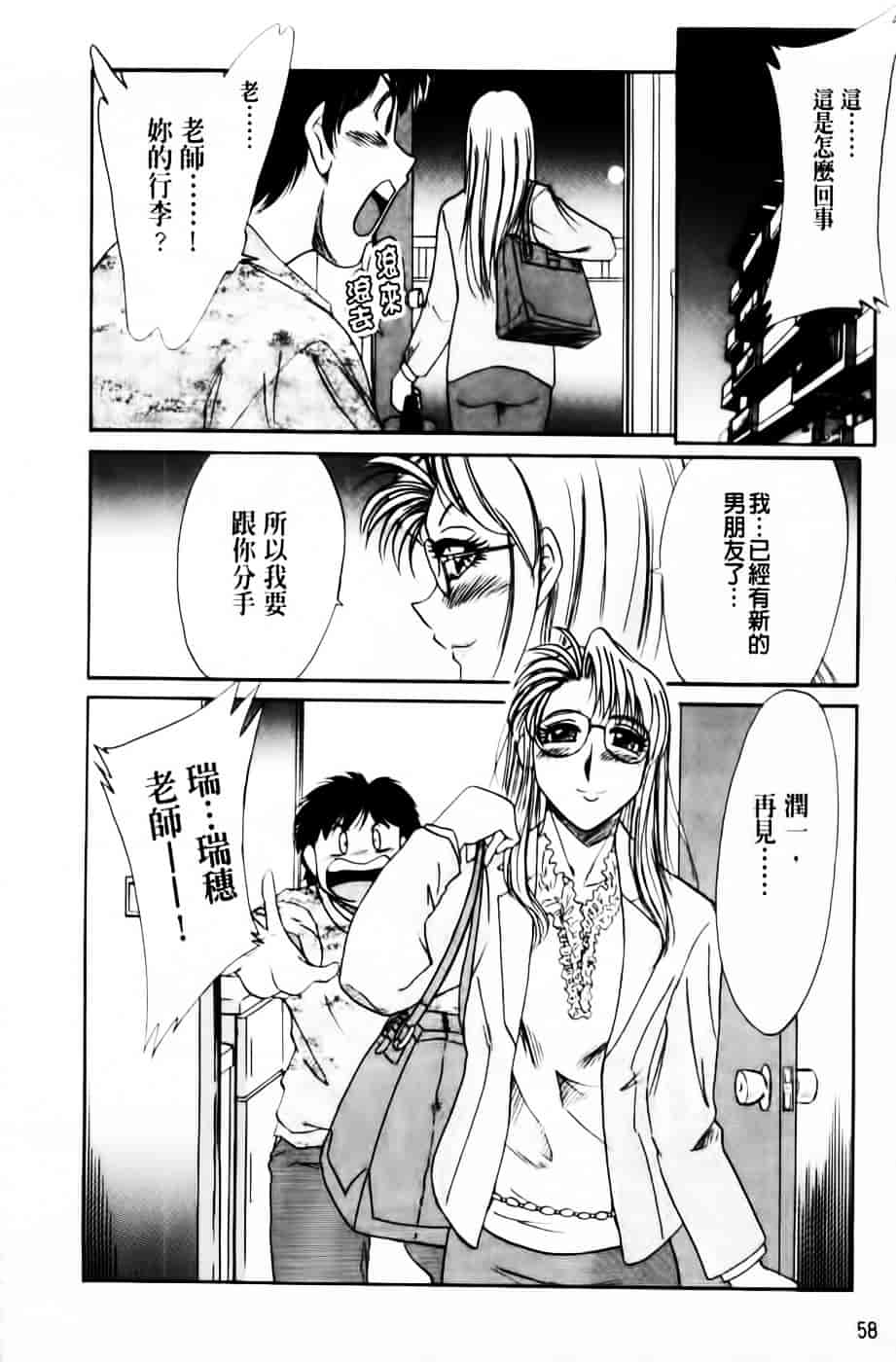 [ちゃんぽん雅] 超おねーさん天国 3 -肉欲編-_第2集