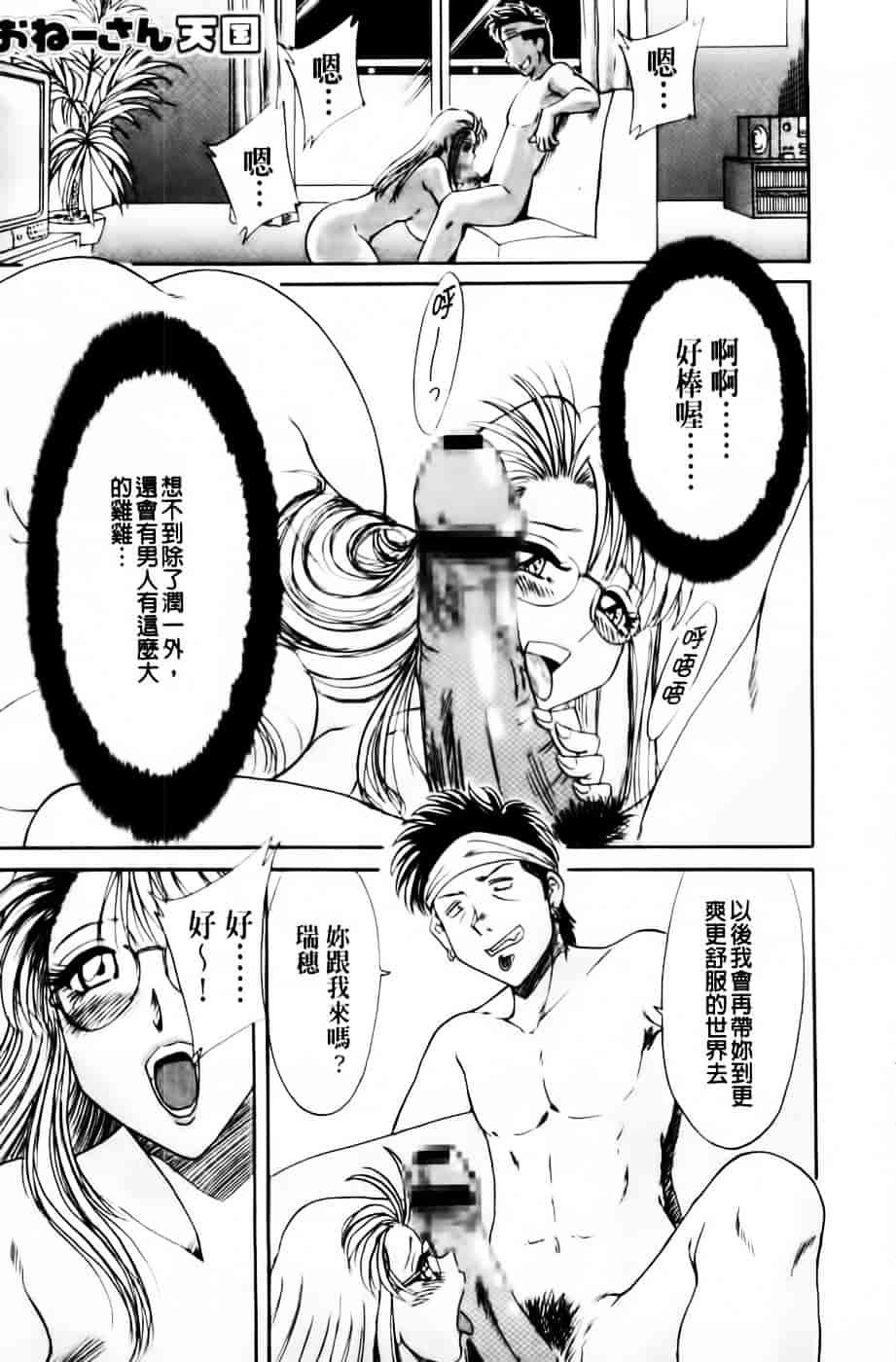 [ちゃんぽん雅] 超おねーさん天国 3 -肉欲編-_第2集
