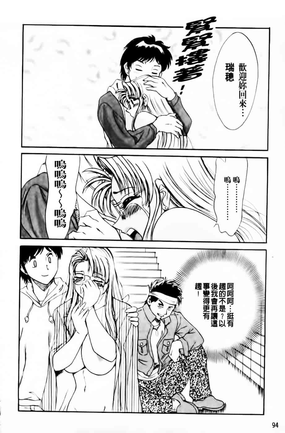 [ちゃんぽん雅] 超おねーさん天国 3 -肉欲編-_第3集