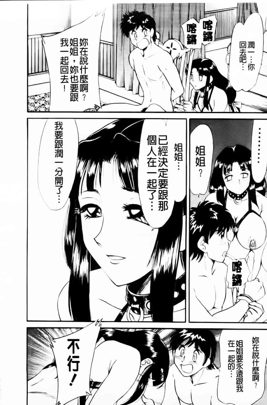 [ちゃんぽん雅] 超おねーさん天国 4 -近親編-_第6集