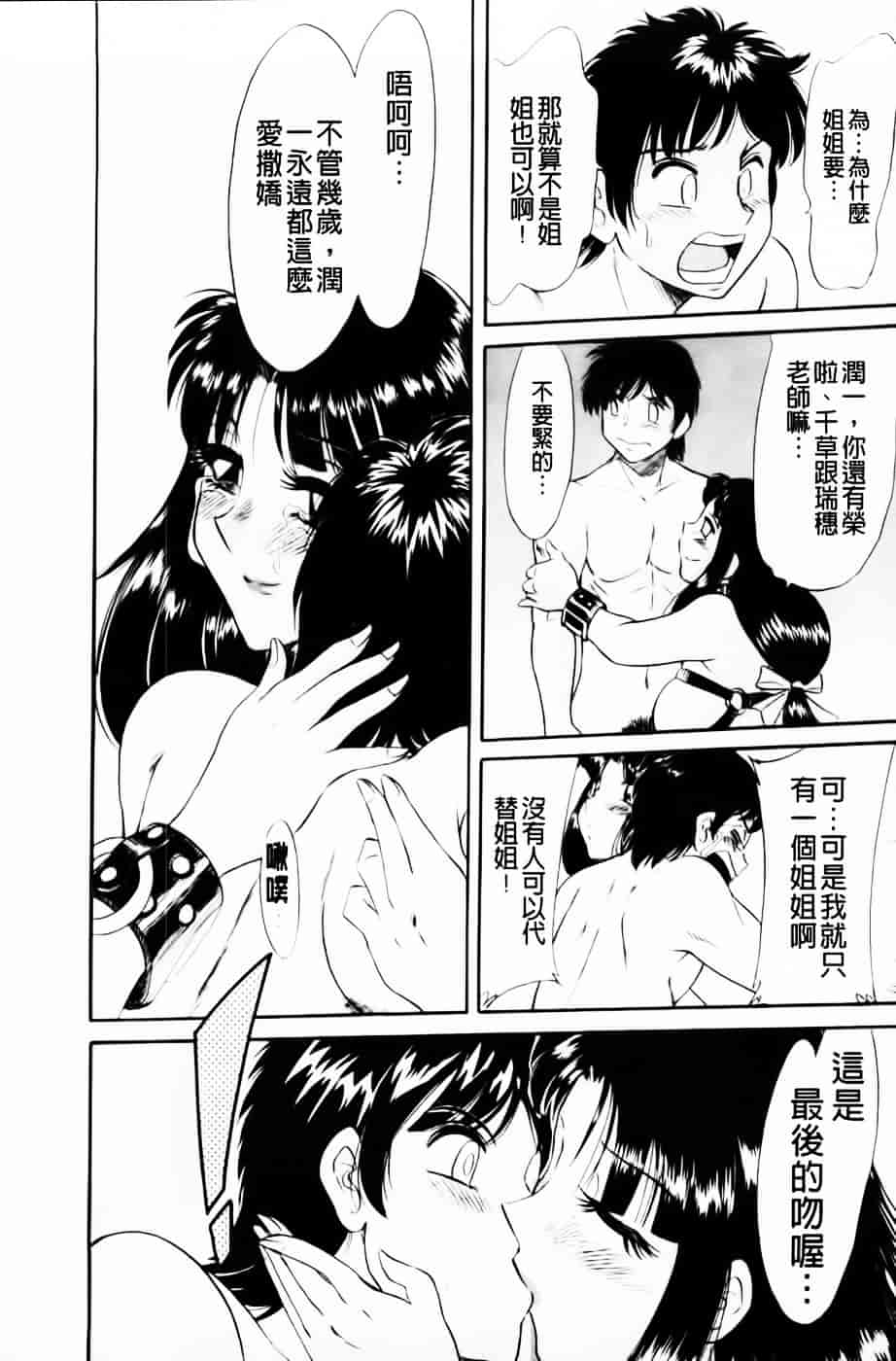 [ちゃんぽん雅] 超おねーさん天国 4 -近親編-_第6集