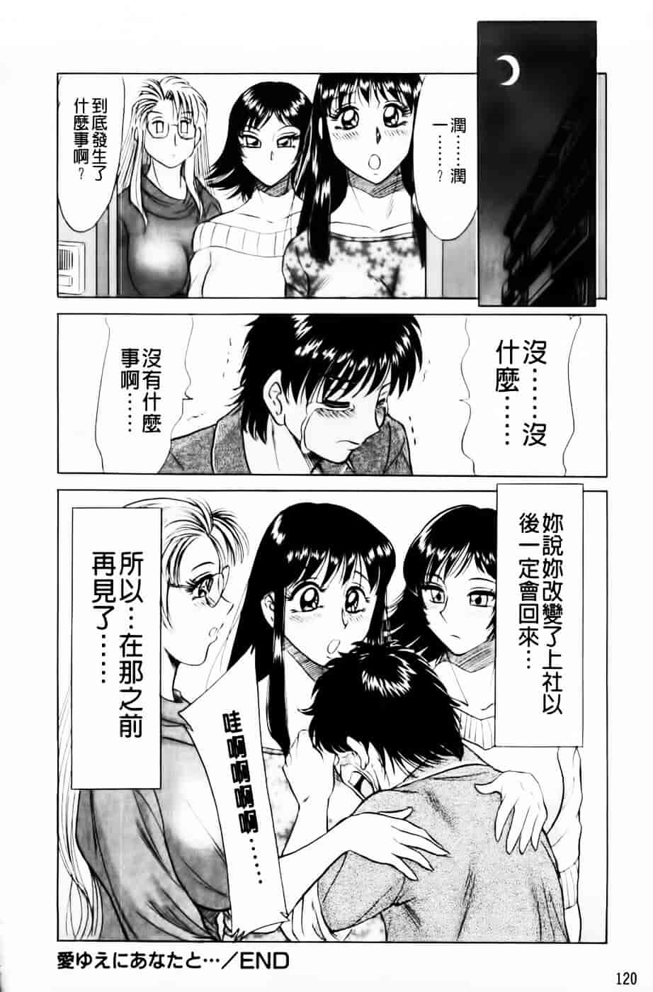 [ちゃんぽん雅] 超おねーさん天国 4 -近親編-_第4集