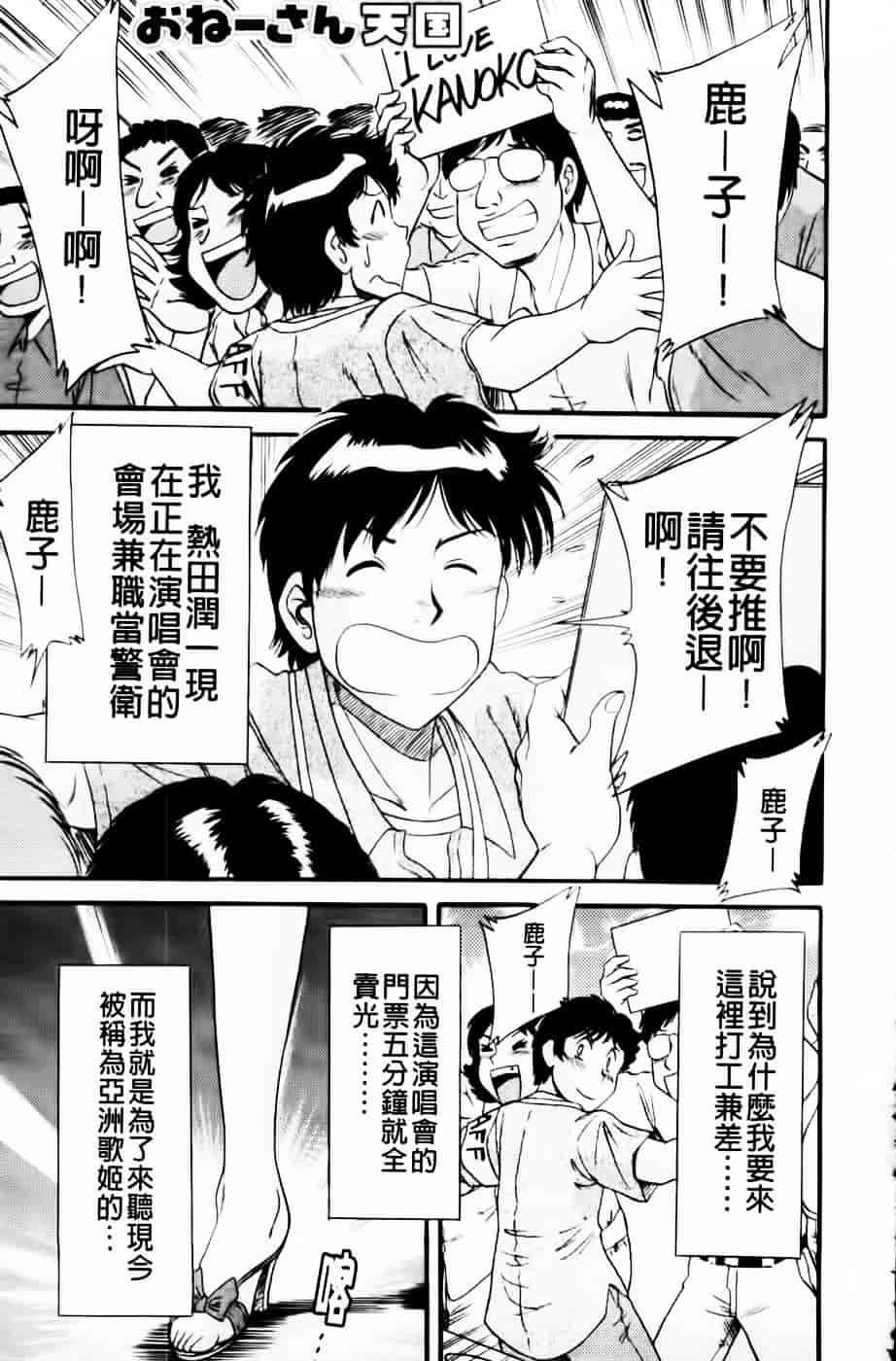 [ちゃんぽん雅] 超おねーさん天国 4 -近親編-_第4集