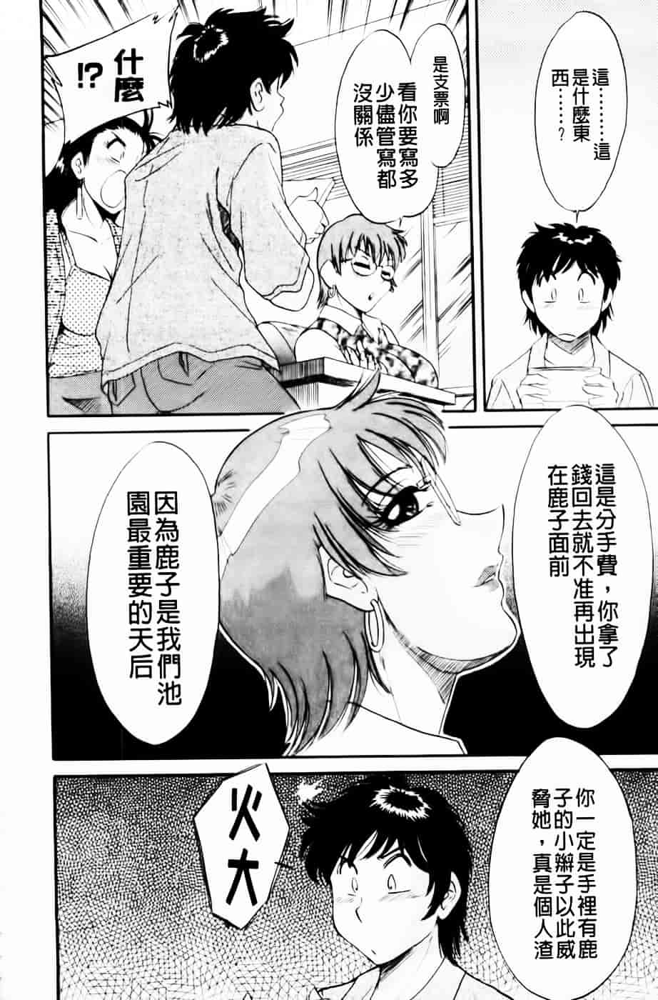 [ちゃんぽん雅] 超おねーさん天国 4 -近親編-_第4集