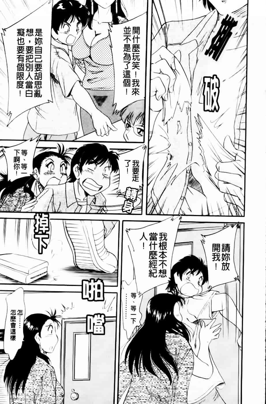 [ちゃんぽん雅] 超おねーさん天国 4 -近親編-_第4集