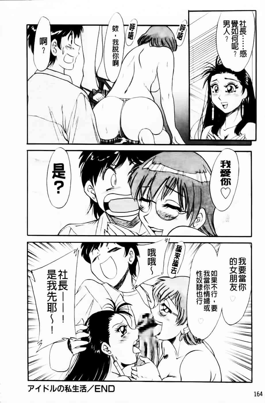 [ちゃんぽん雅] 超おねーさん天国 4 -近親編-_第5集