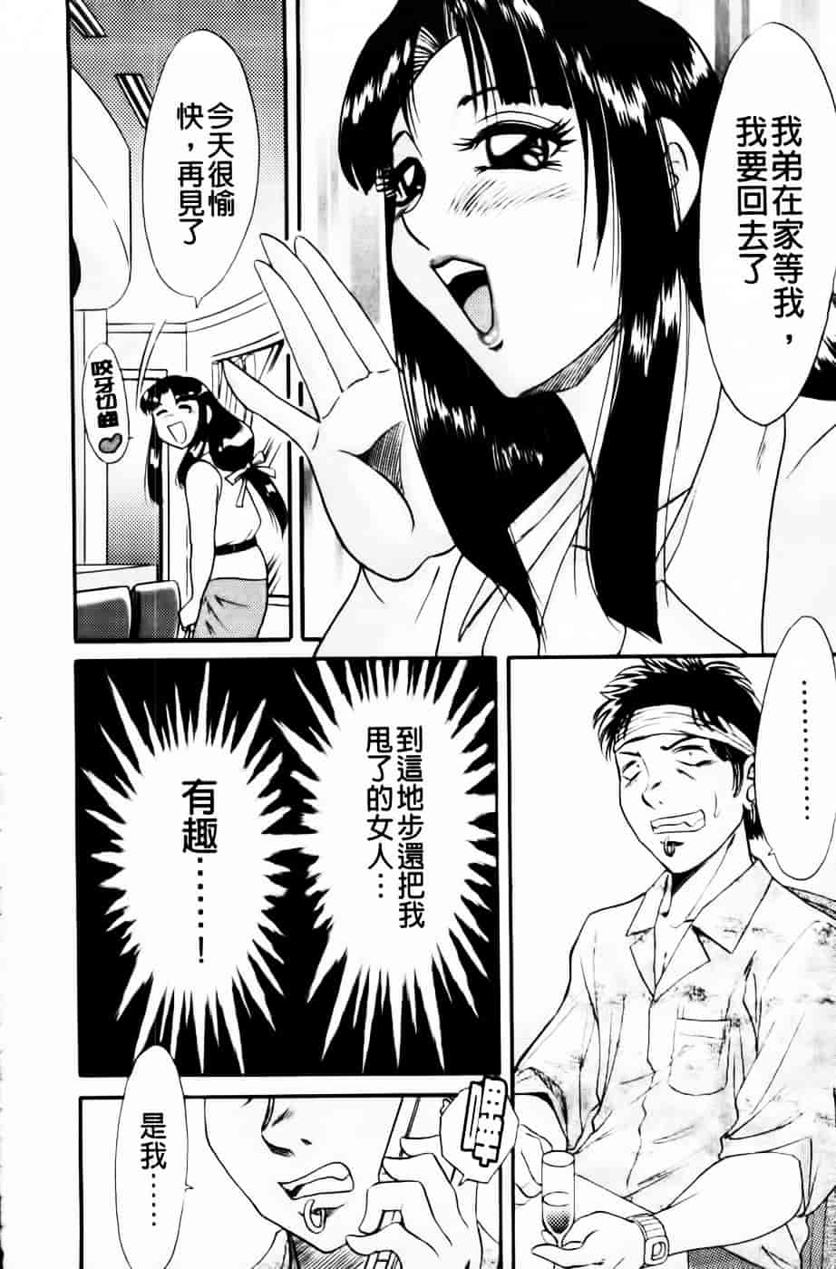 [ちゃんぽん雅] 超おねーさん天国 4 -近親編-_第2集