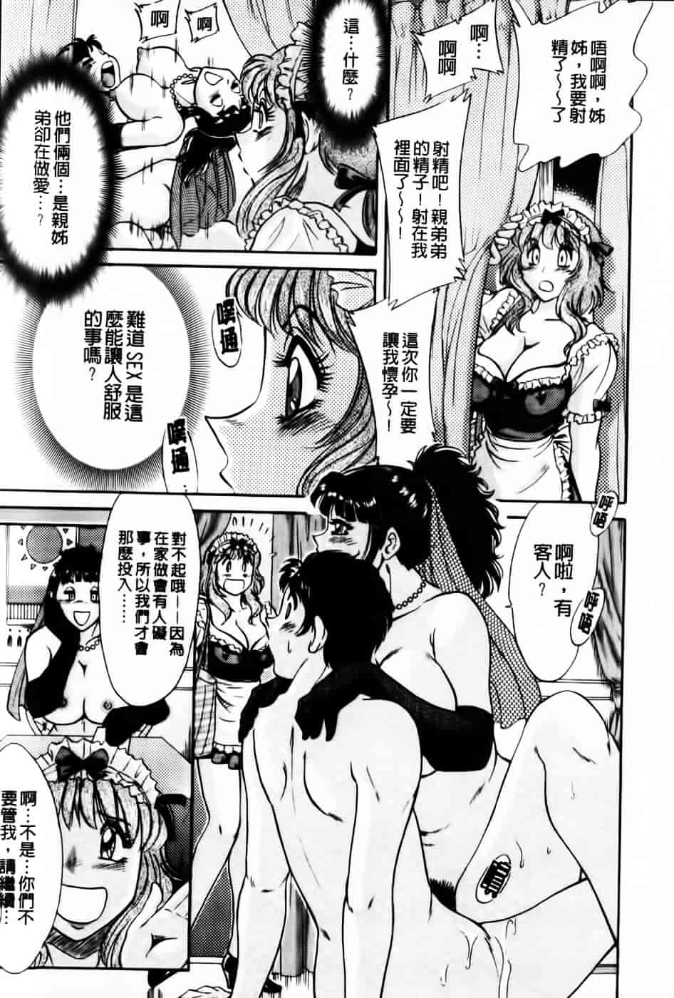 [ちゃんぽん雅] 超おねーさん天国 5 -淫職編-_第6集
