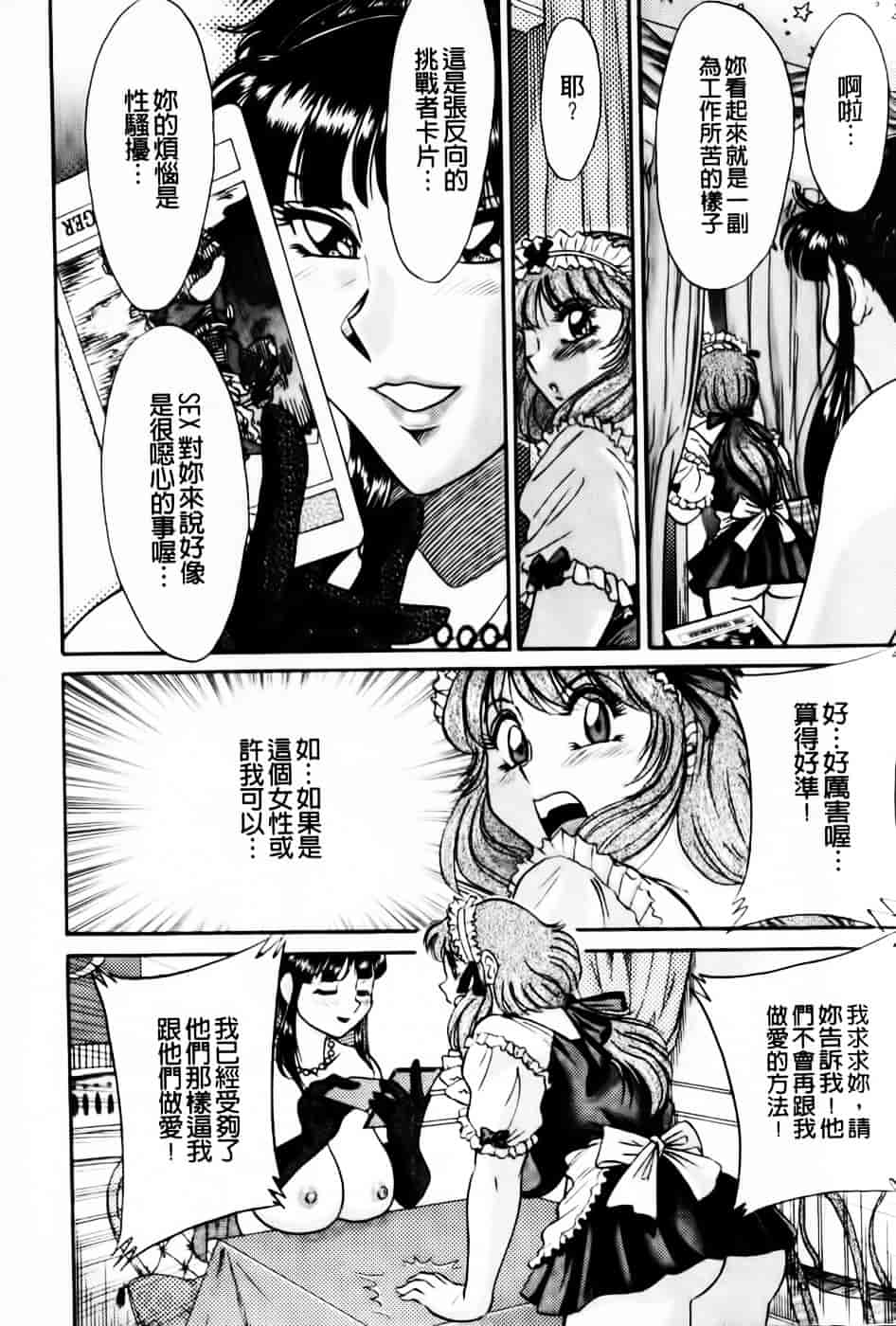 [ちゃんぽん雅] 超おねーさん天国 5 -淫職編-_第6集