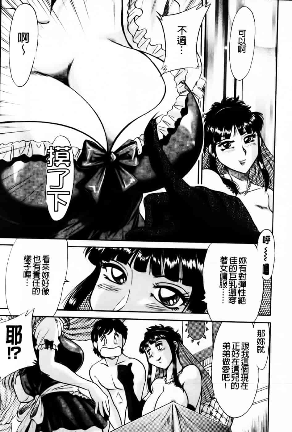 [ちゃんぽん雅] 超おねーさん天国 5 -淫職編-_第6集