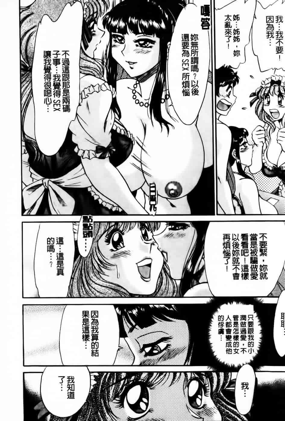 [ちゃんぽん雅] 超おねーさん天国 5 -淫職編-_第6集