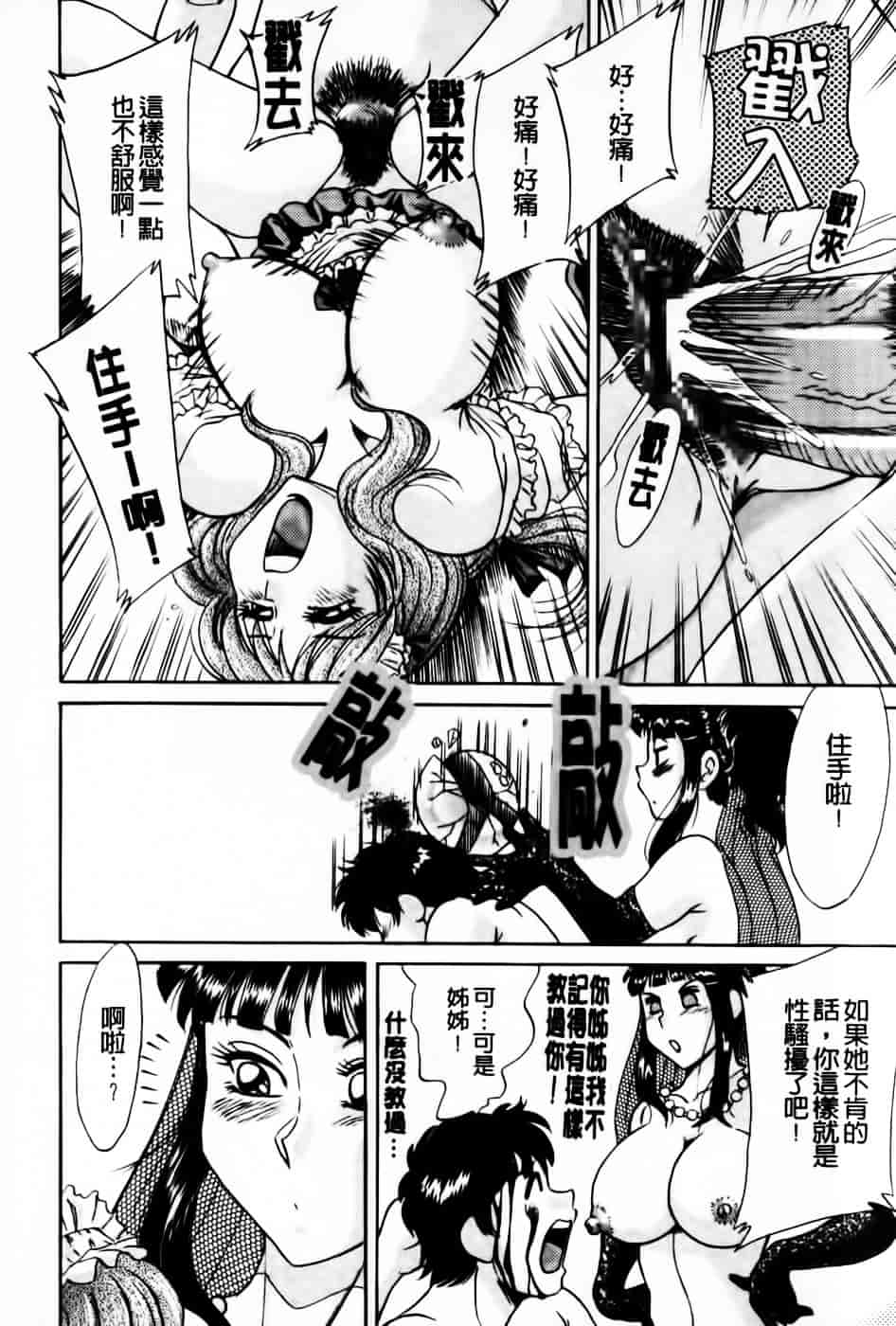 [ちゃんぽん雅] 超おねーさん天国 5 -淫職編-_第6集