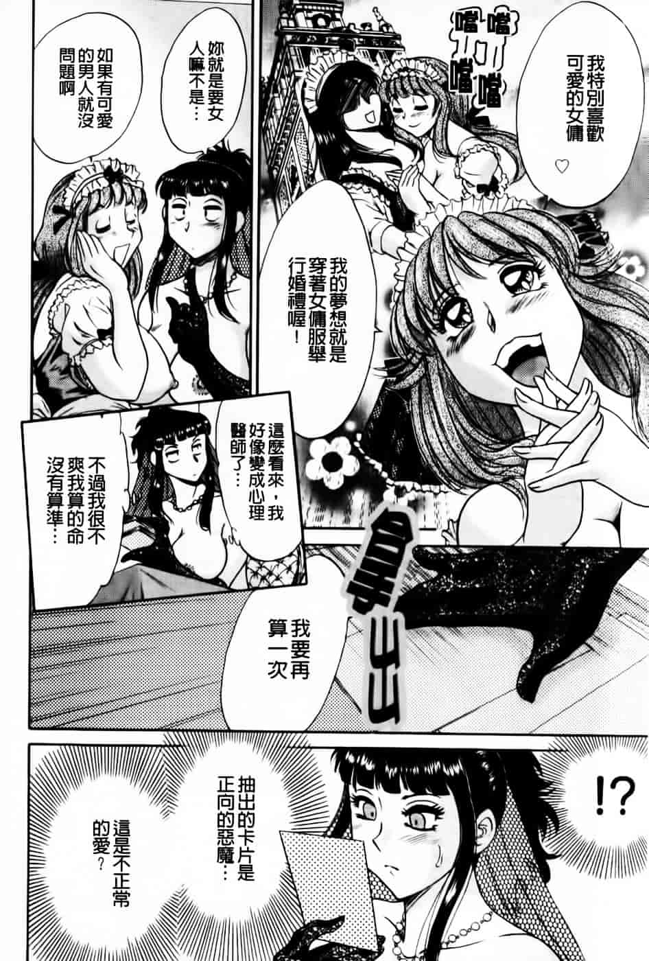 [ちゃんぽん雅] 超おねーさん天国 5 -淫職編-_第6集