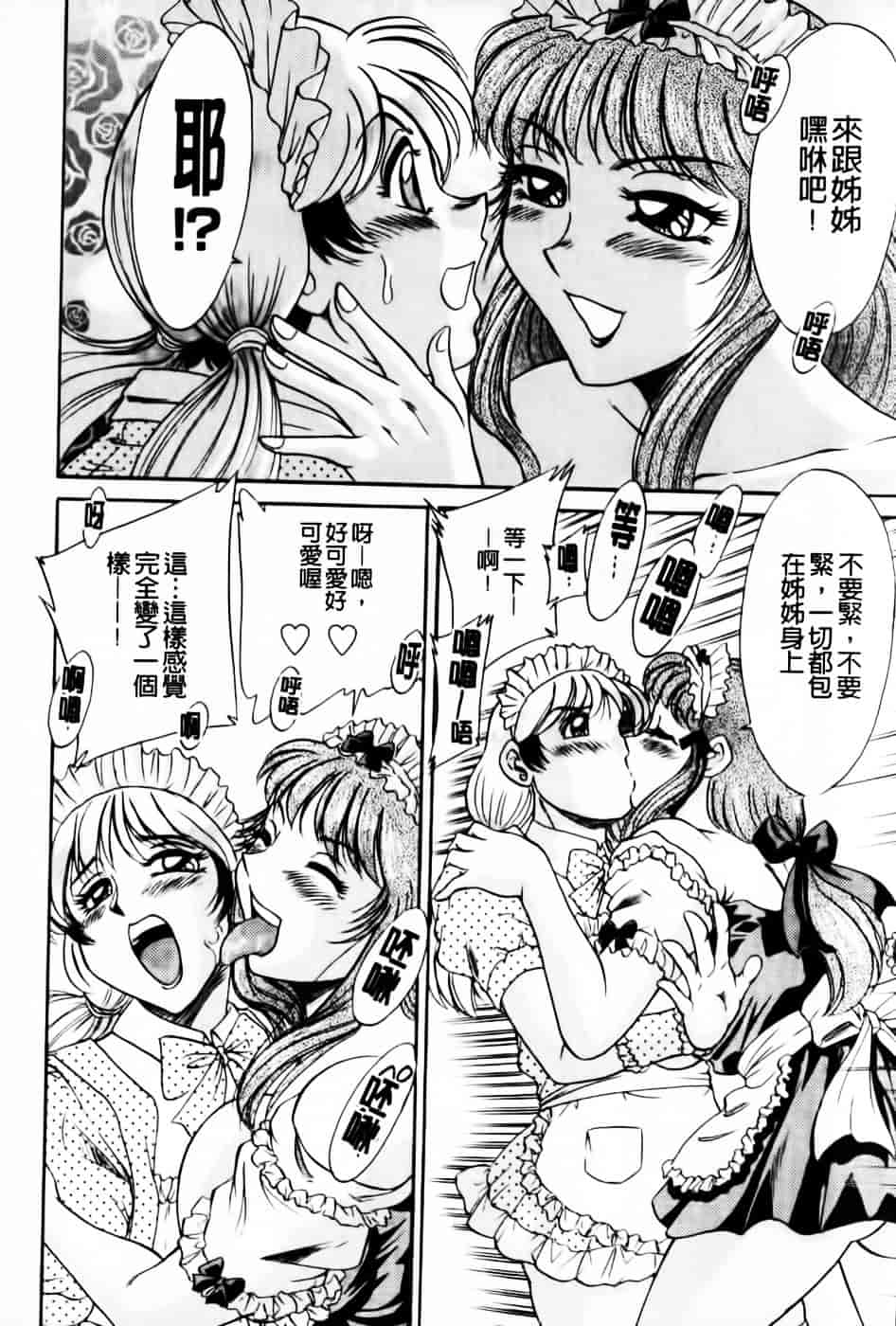 [ちゃんぽん雅] 超おねーさん天国 5 -淫職編-_第4集